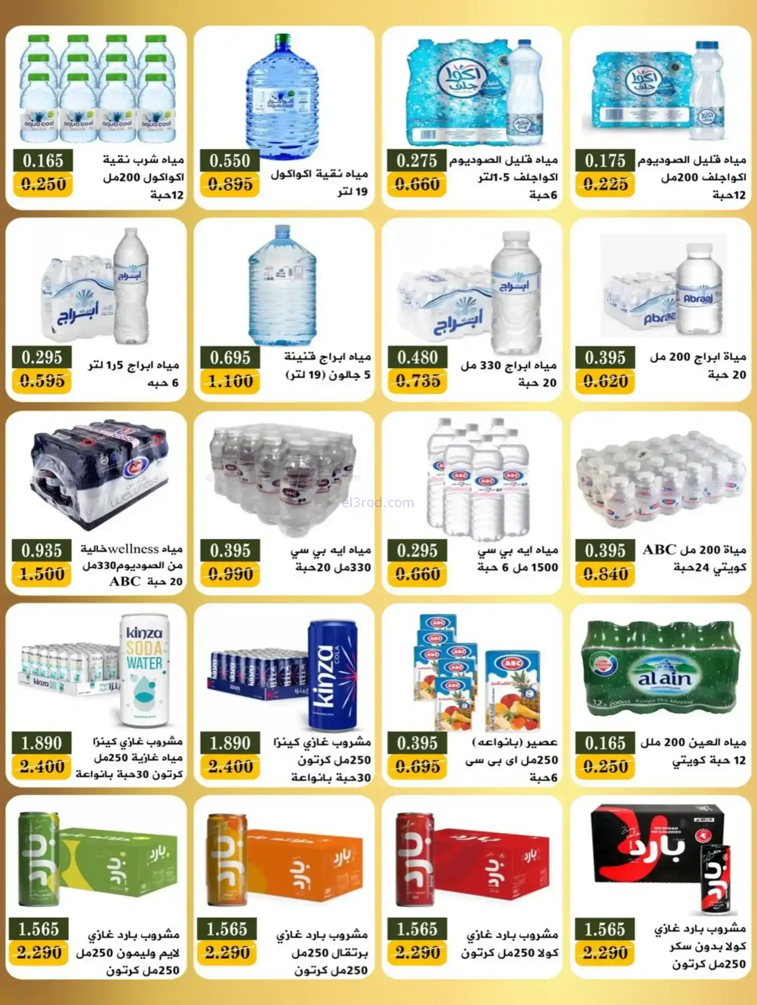 عروض جمعية بيان التعاونية|رمضان|حتى 21-2-2026