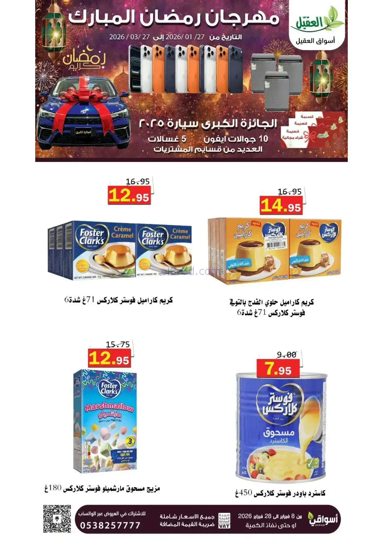 عروض أسواق العقيل السعودية|8 حتى 28-2-2026