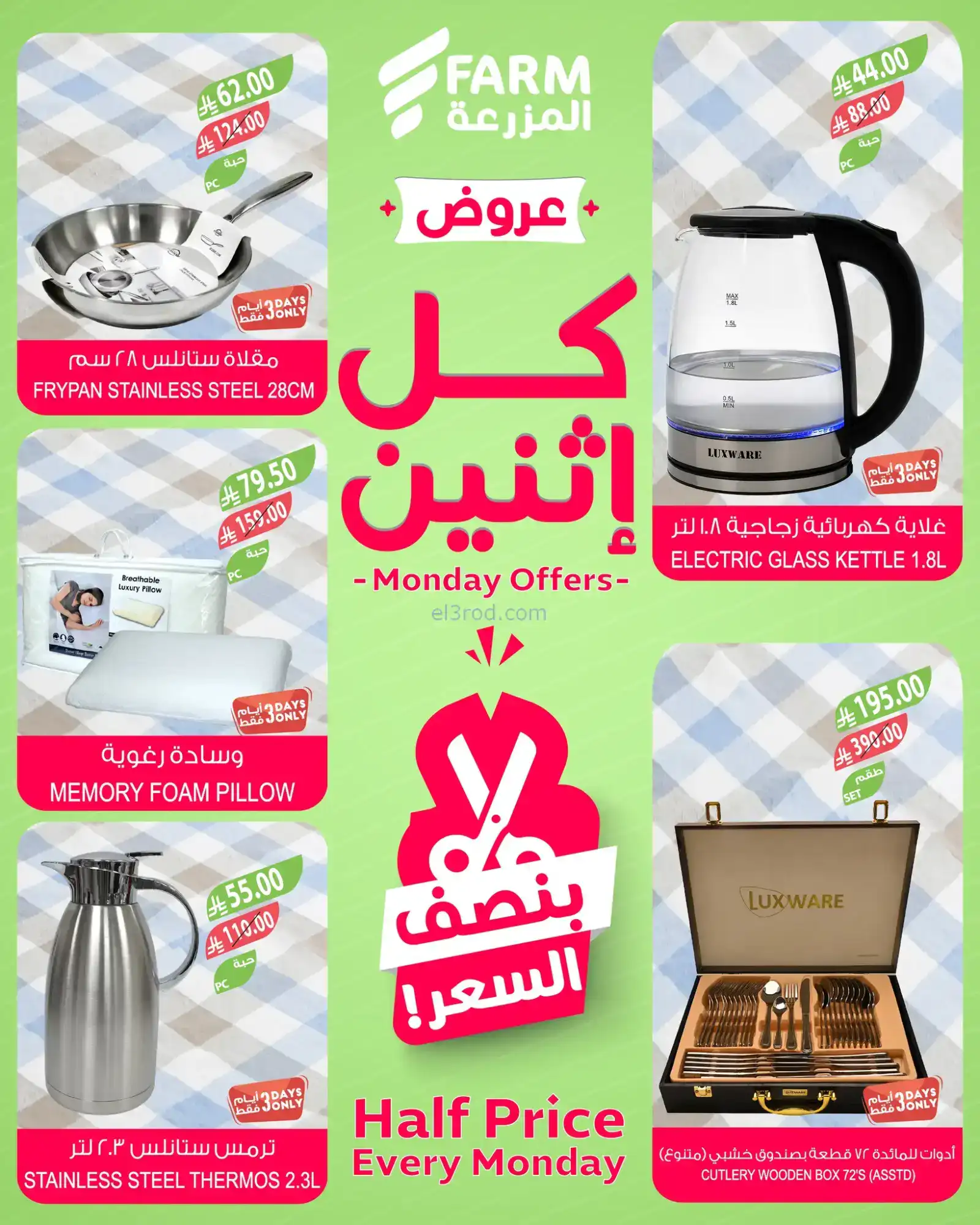 عروض اسواق المزرعة السعودية|كل إثنين|9-2-2026