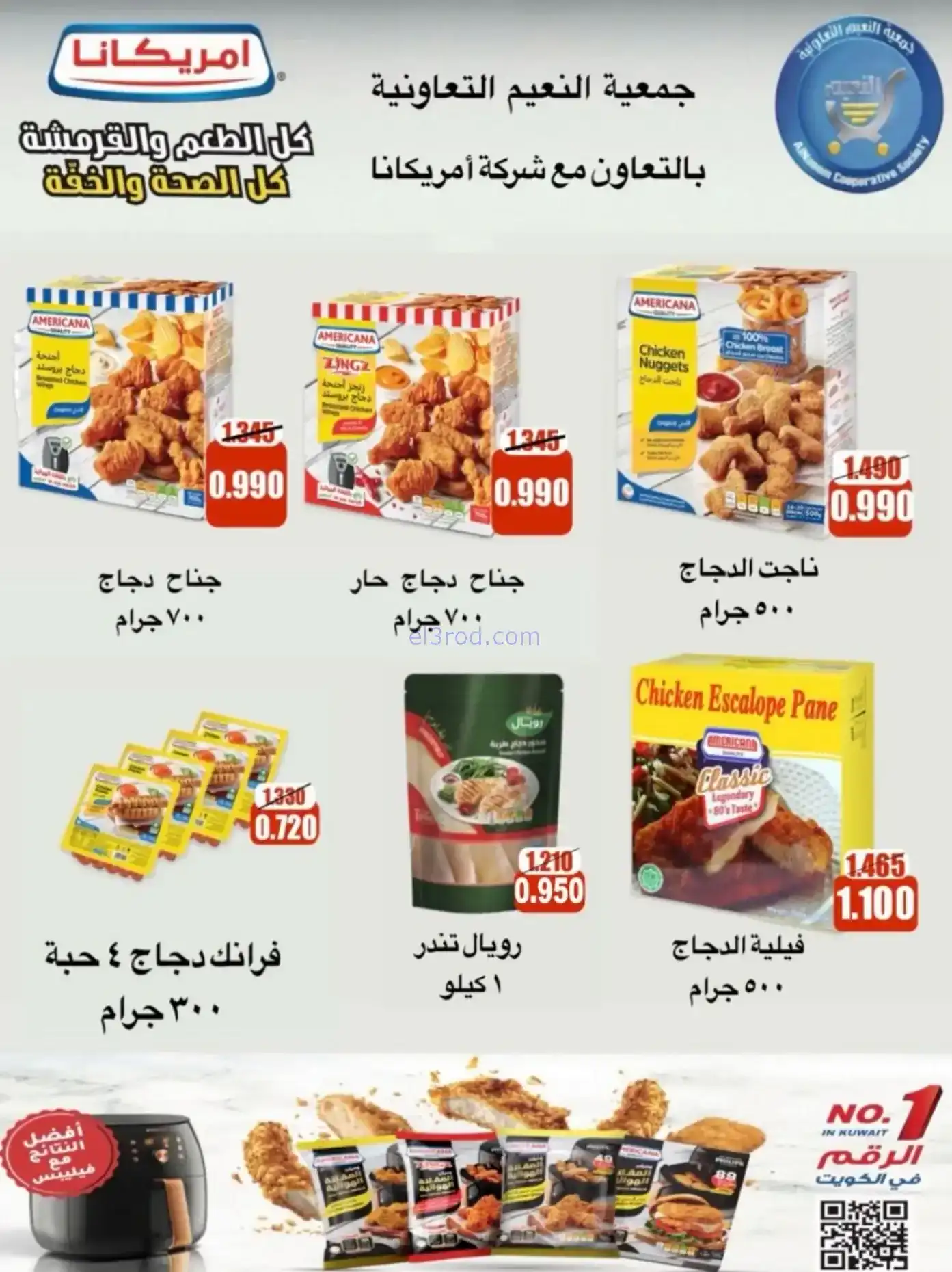 عروض جمعية النعيم التعاونية|رمضان|حتى 20-2-2026