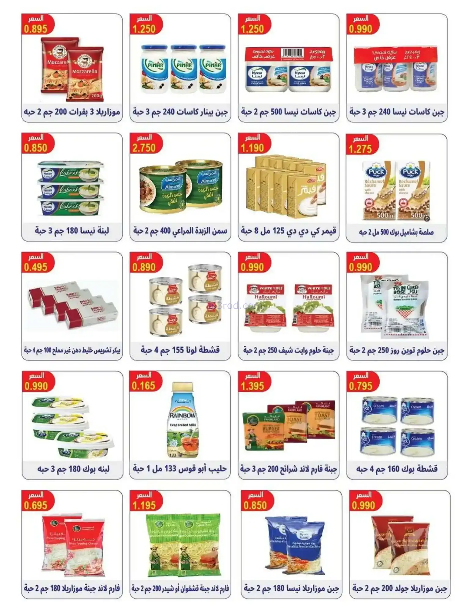 عروض جمعية العمرية التعاونية|رمضان|حتى 12-2-2026