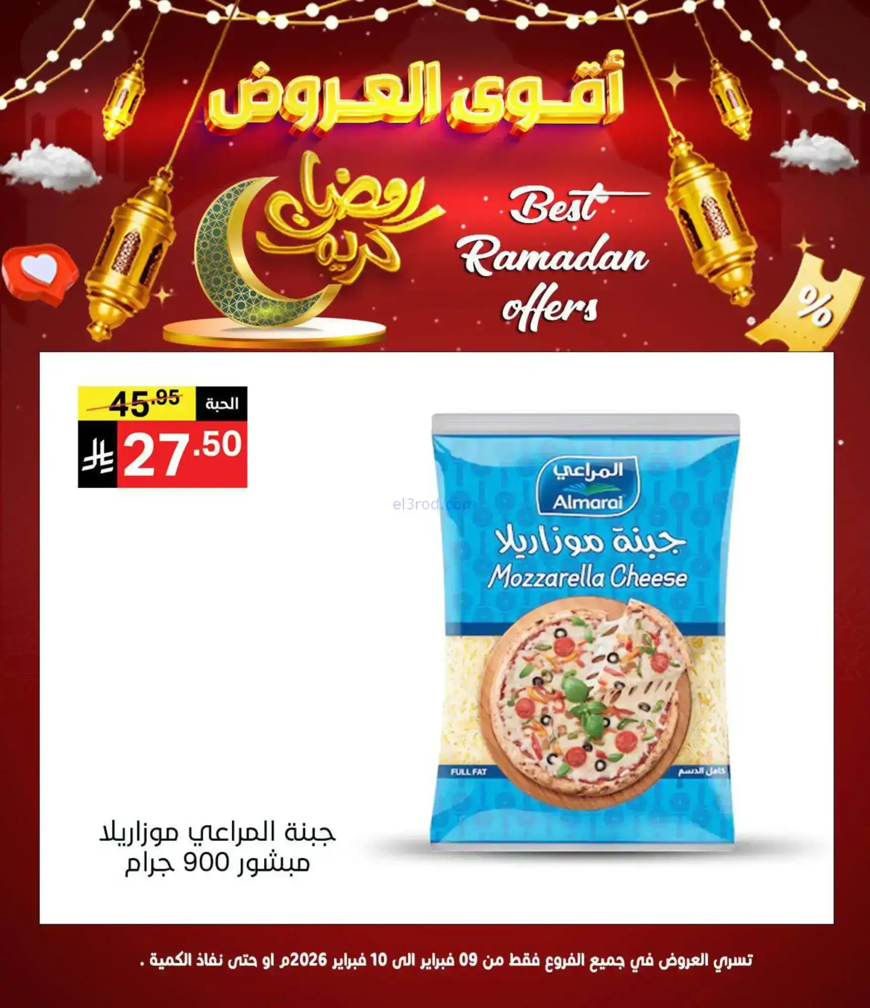 عروض نوري سوبرماركت السعودية|10-2-2026