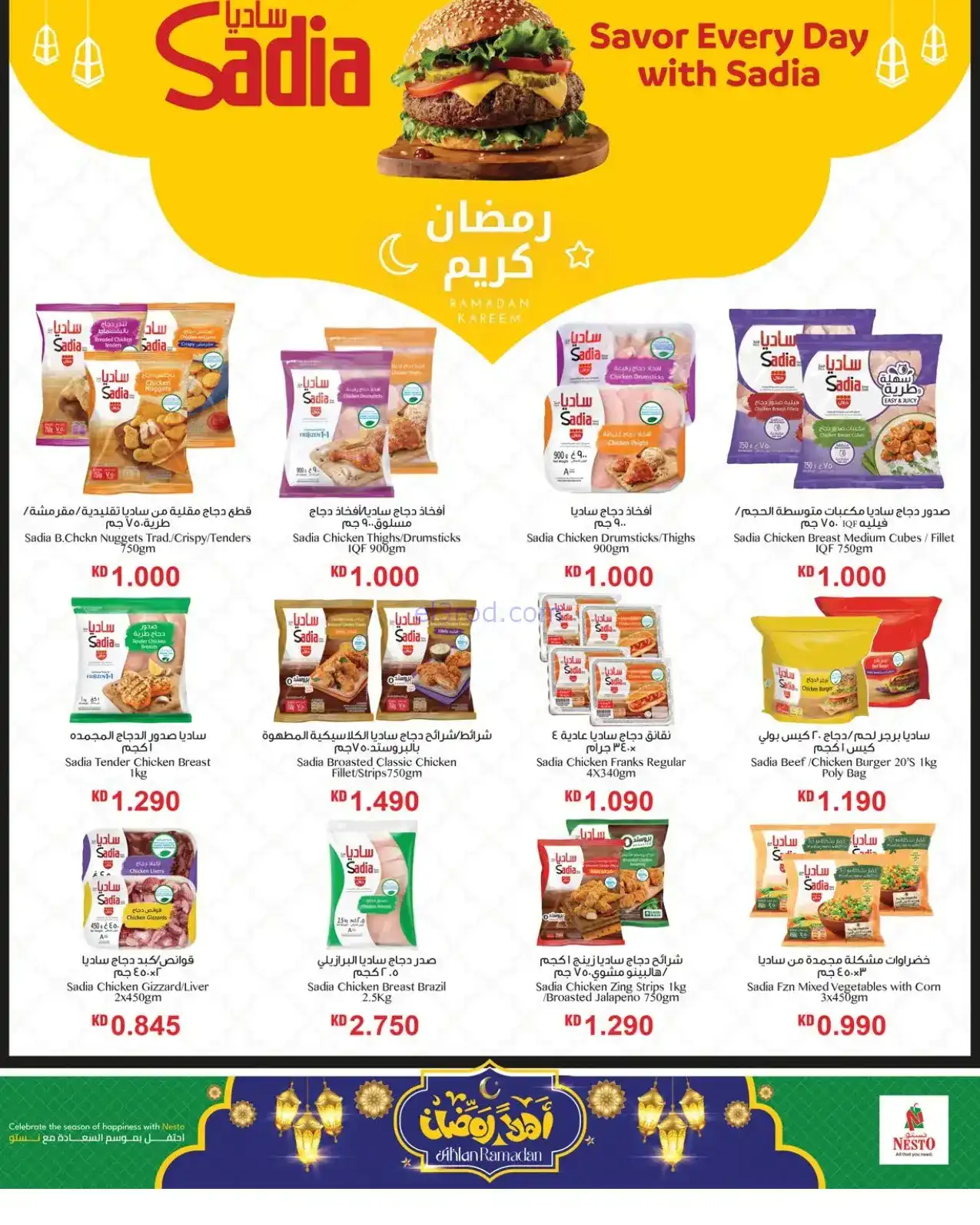 عروض نستو الكويت|أهلاً رمضان|11 حتى 16-2-2026