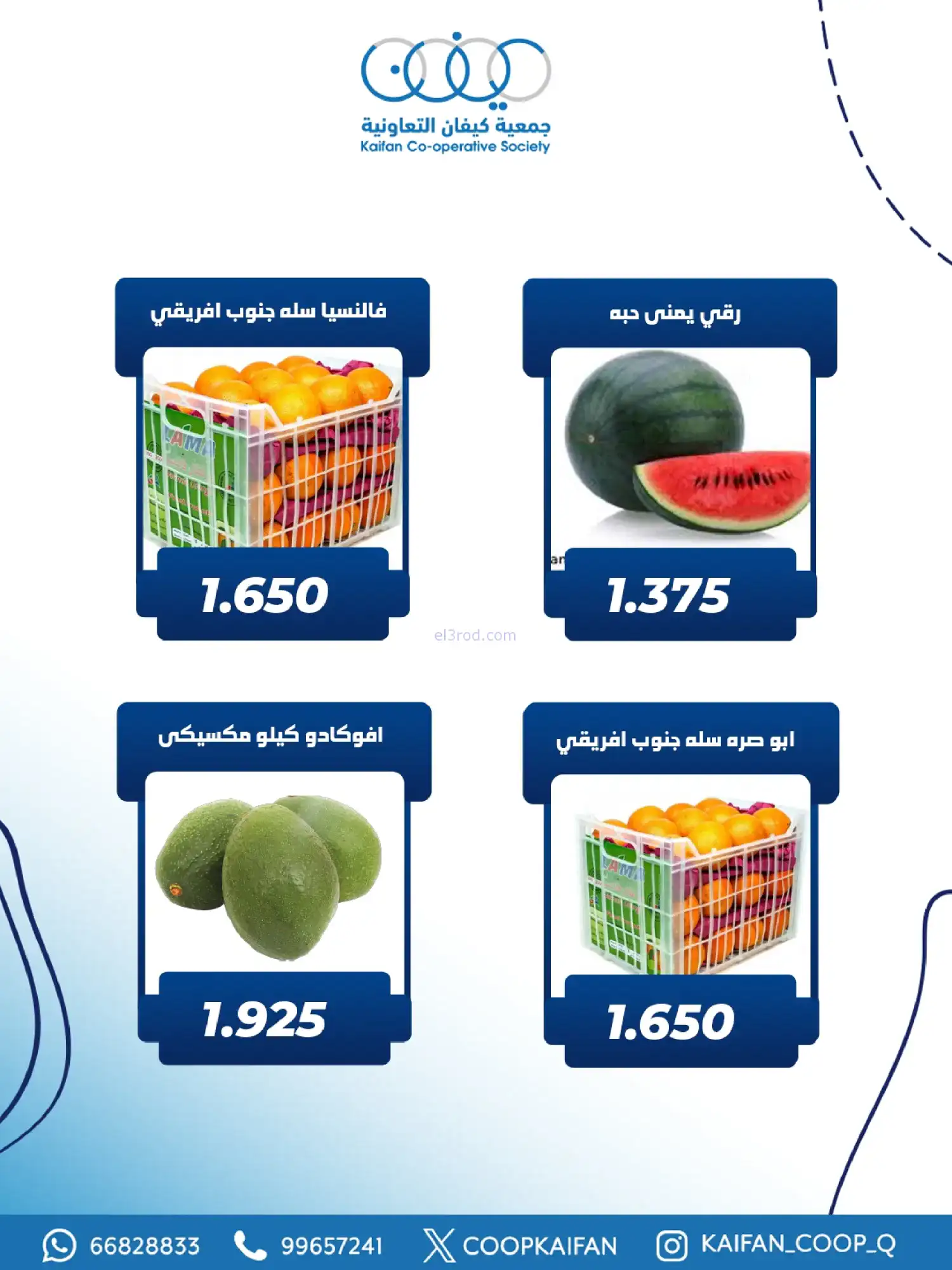 عروض جمعية كيفان التعاونية|10 حتى 12-2-2026