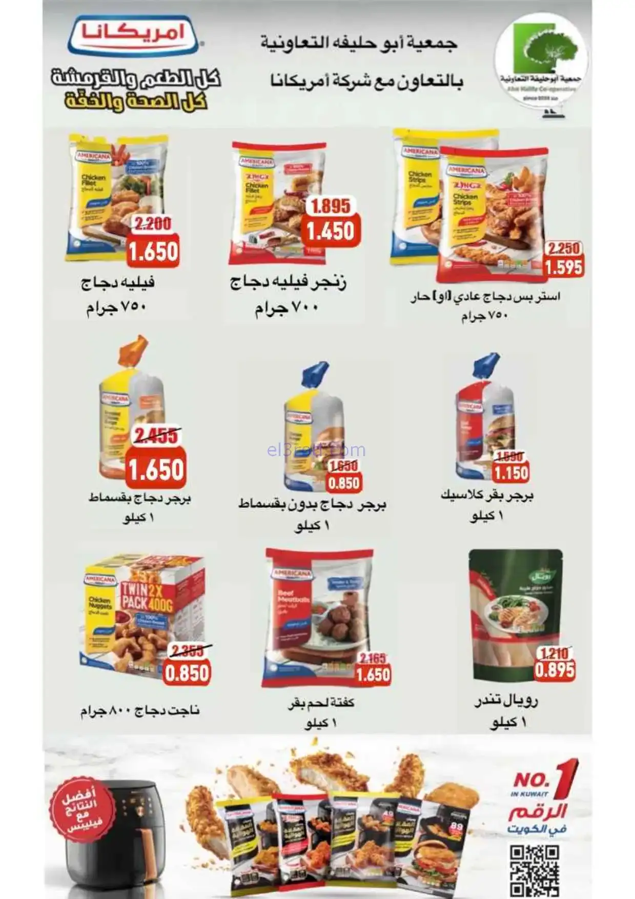 عروض جمعية أبو حليفة تعاونية|رمضان|حتى 14-2-2026