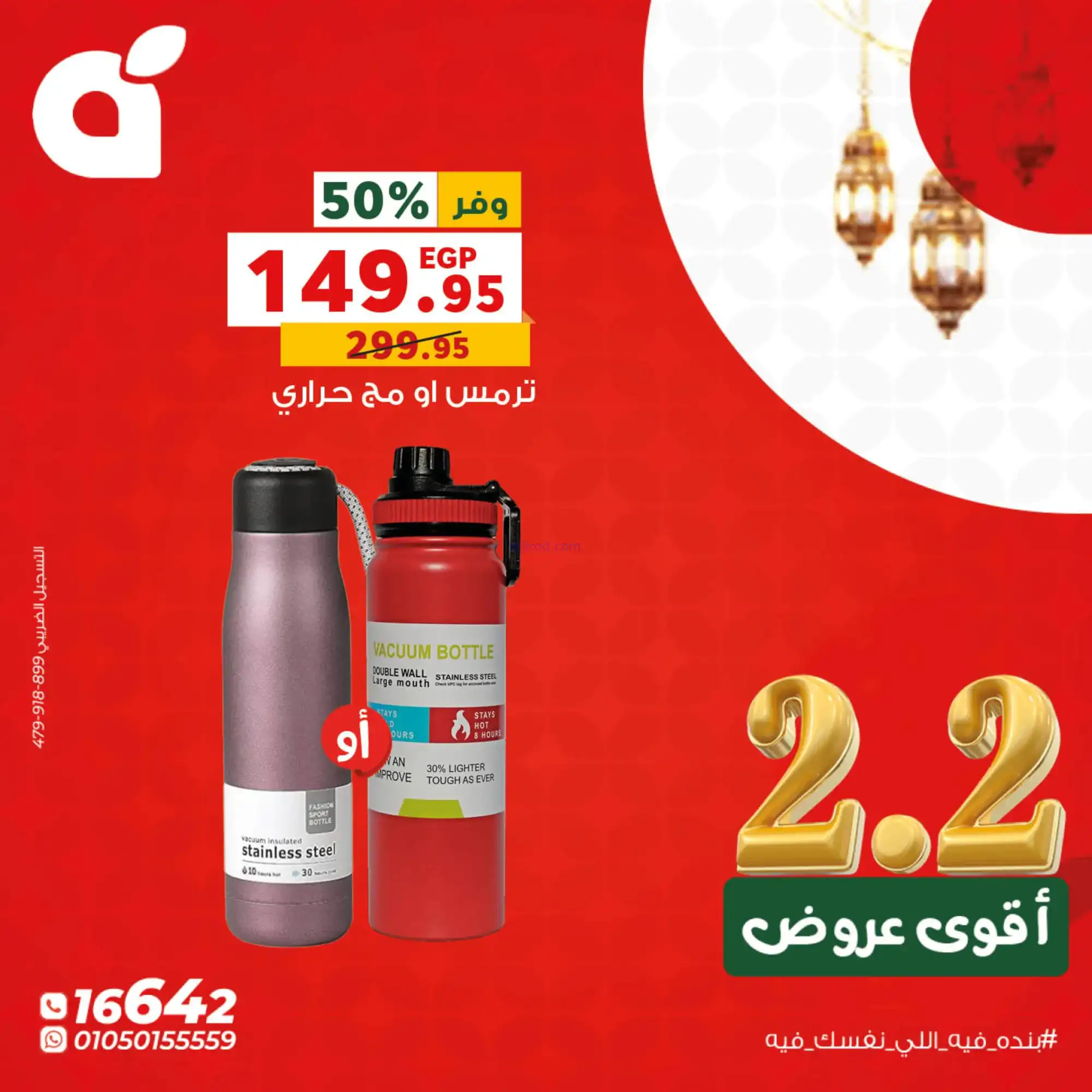 عروض بنده مصر|الاثنين|2-2-2026