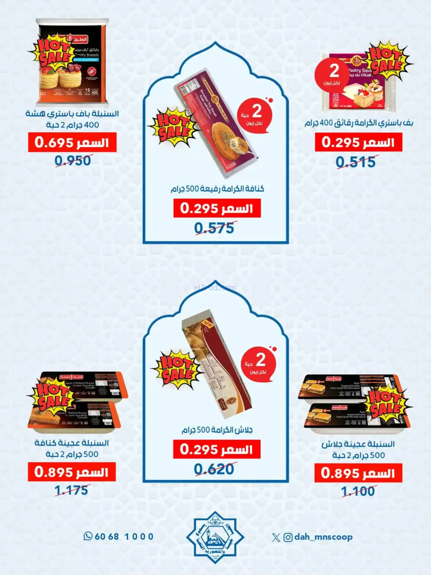 عروض جمعية الضاحية والمنصورية|70%|حتى 14-2-2026