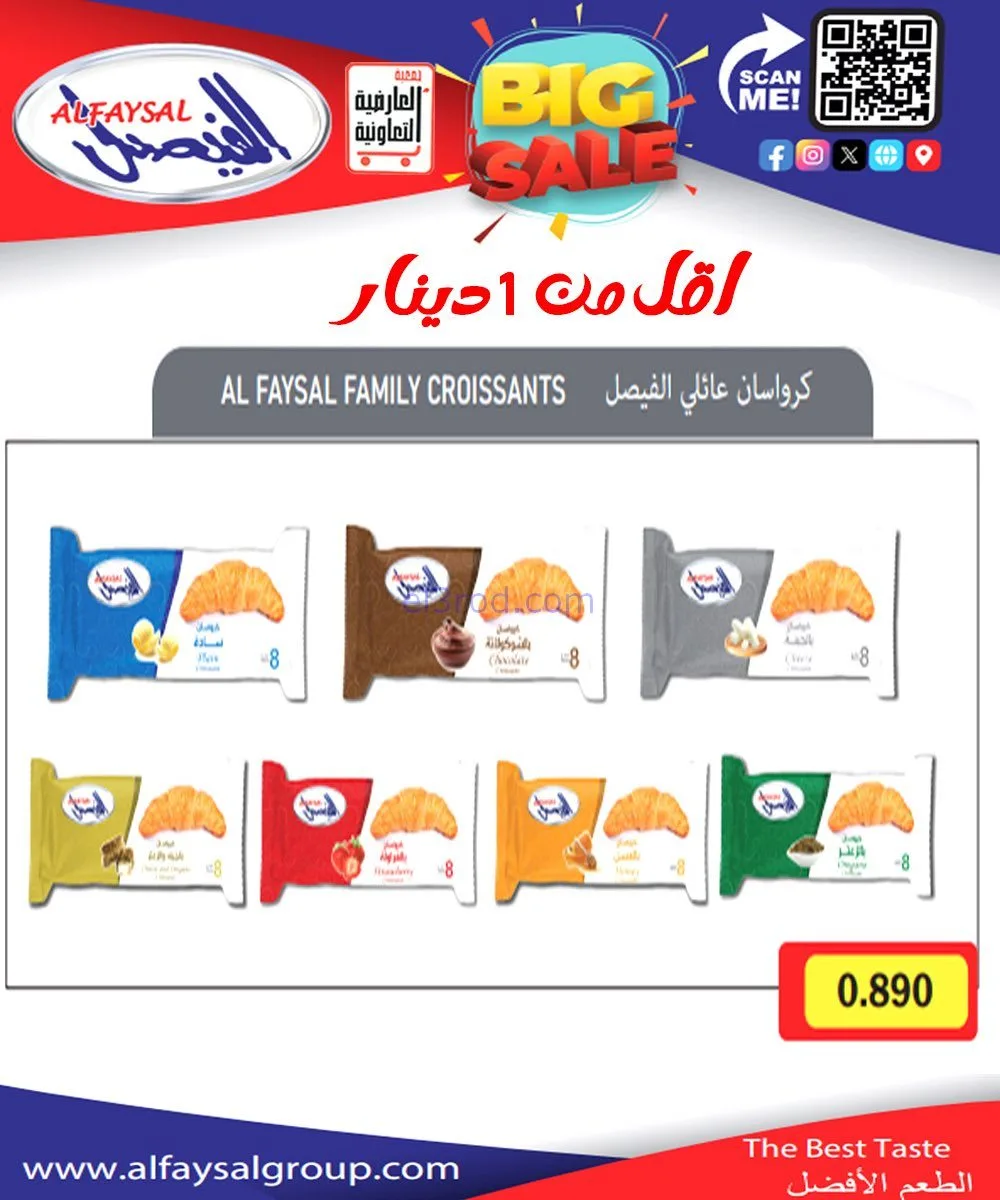 عروض جمعية العارضية التعاونية|الاثنين|2-2-2026