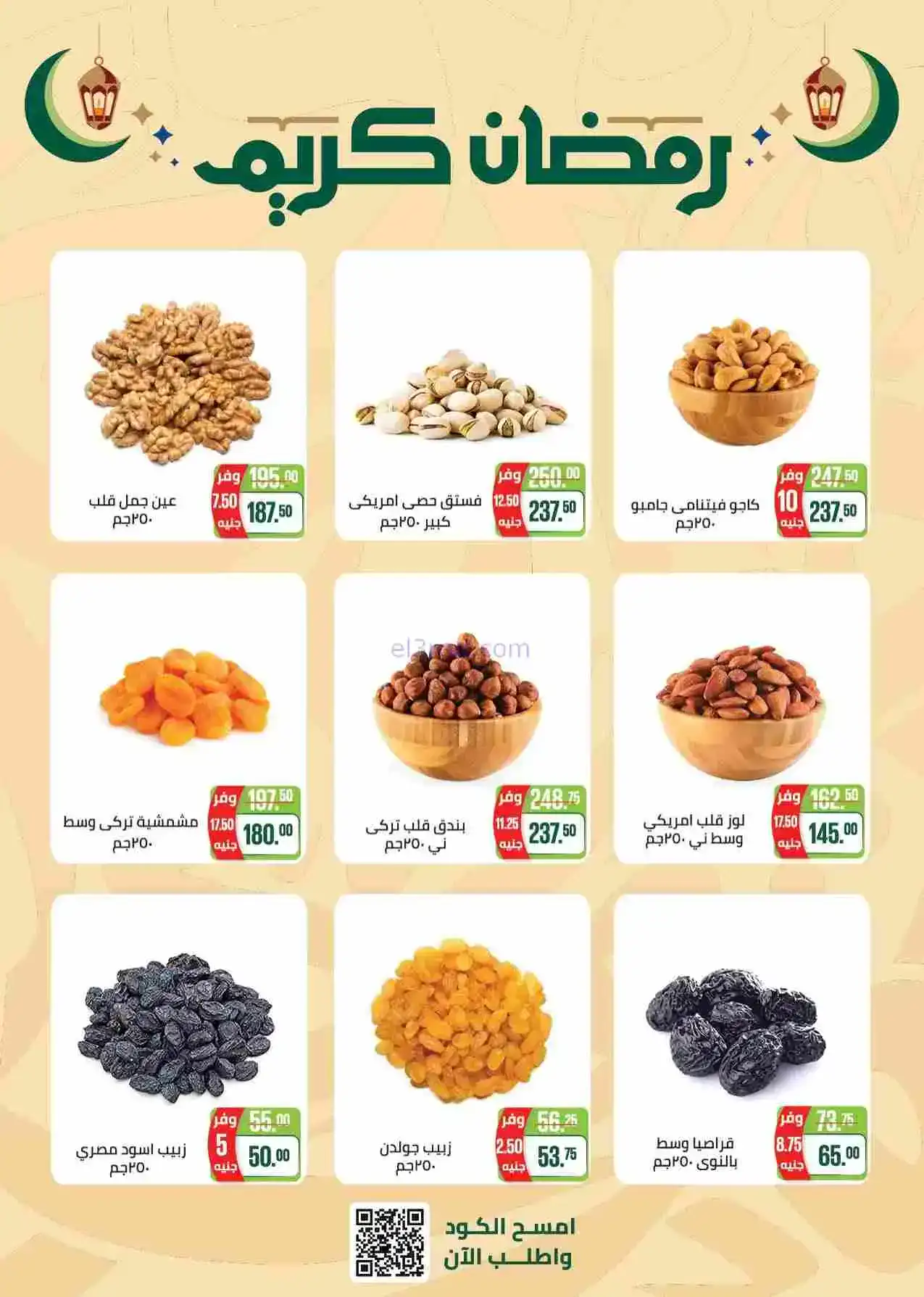 عروض سعودى ماركت مصر|رمضان|حتى 22-2-2026