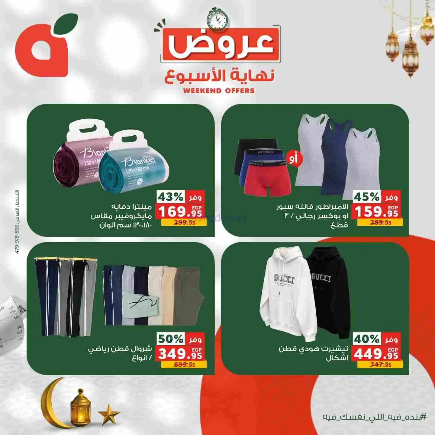 عروض بنده مصر|12 حتى 14-2-2026