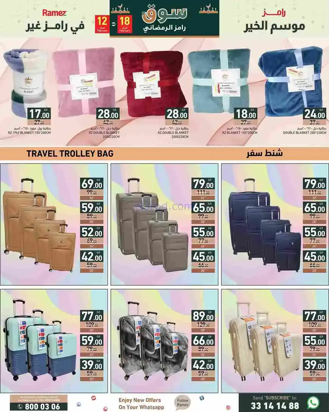 عروض اسواق رامز قطر|خير رمضان|حتى 18-2-2026