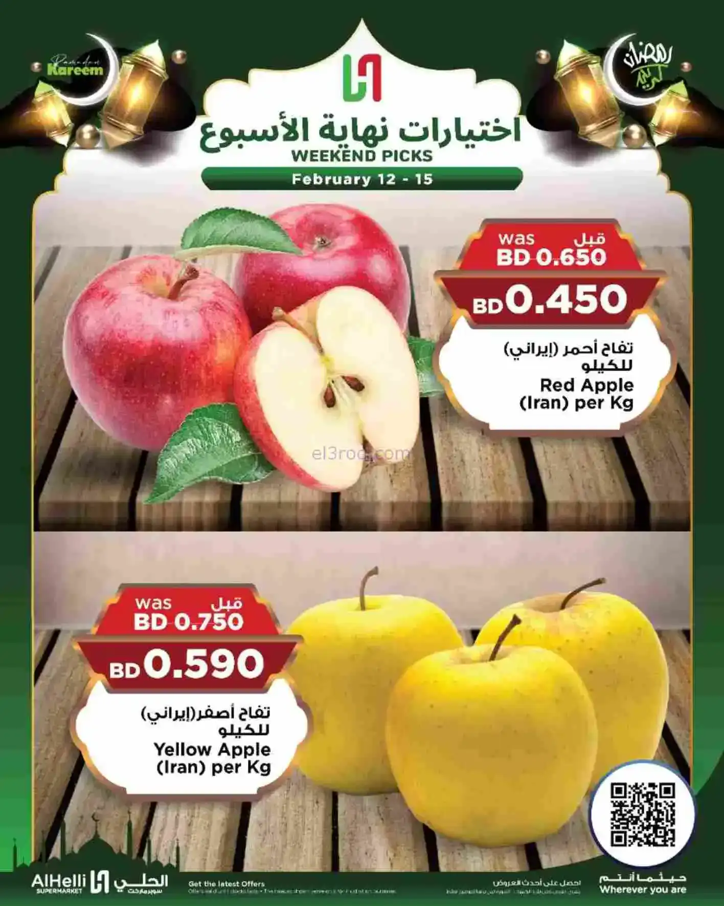 عروض الحلي ماركت البحرين|إختيارات|حتى 15-2-2026