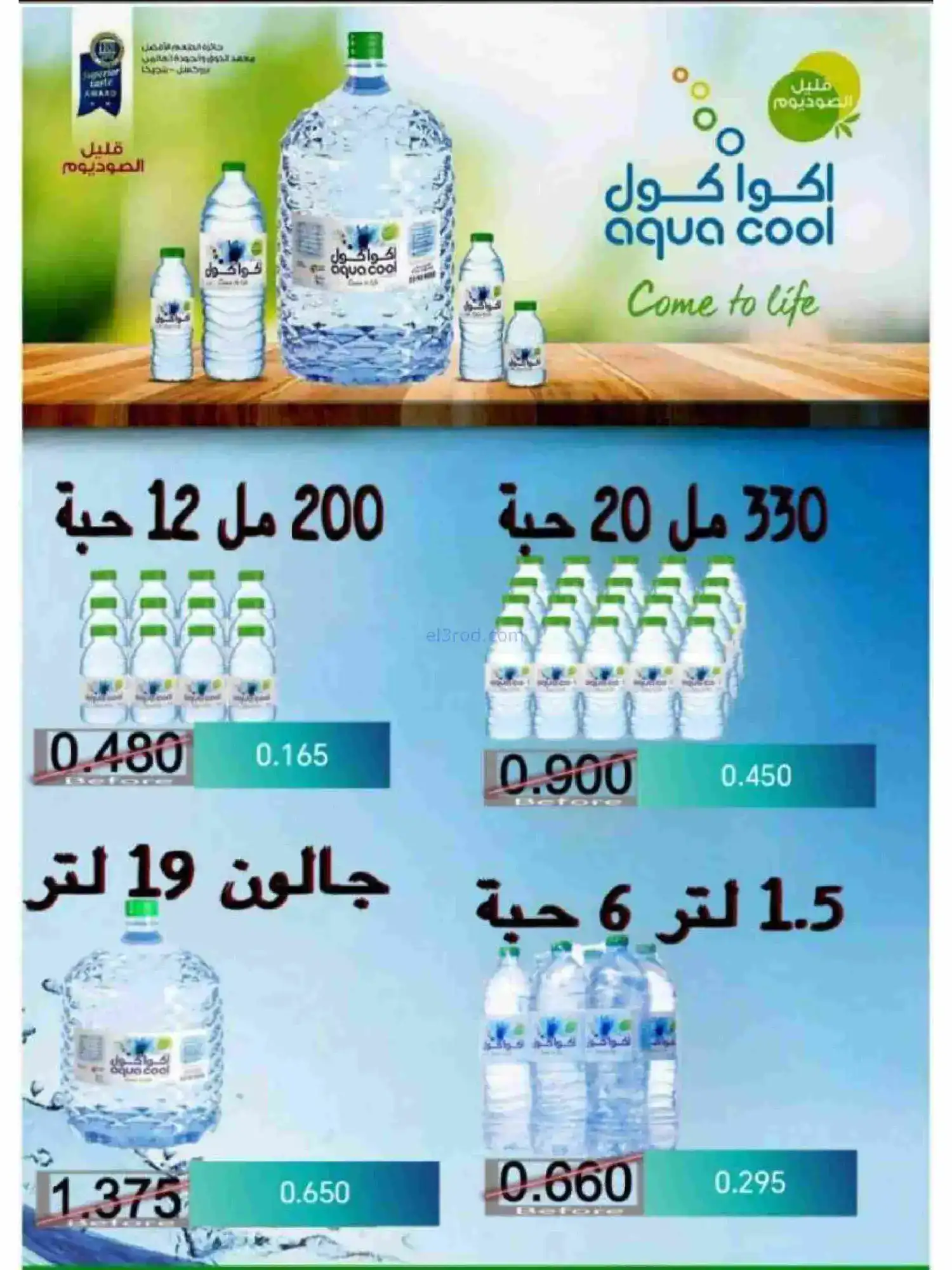 عروض جمعية النسيم التعاونية|رمضان|حتى 28-2-2026