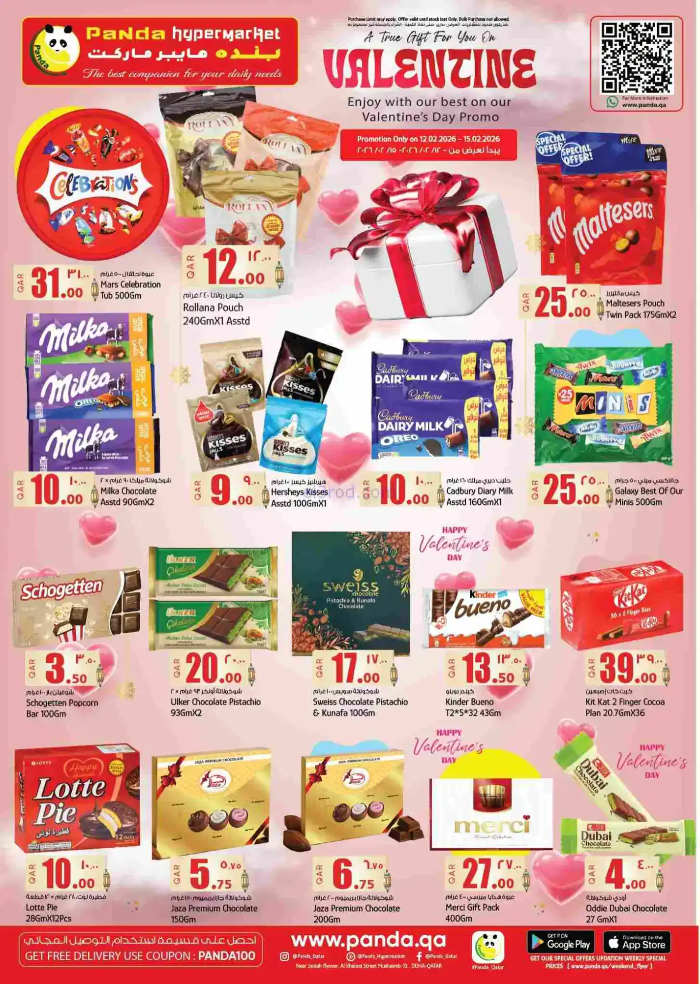 عروض بنده هايبر ماركت قطر|رمضان|حتى 20-2-2026