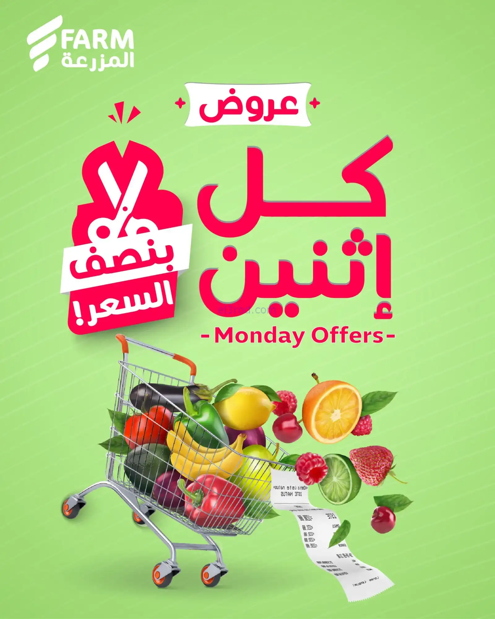 عروض اسواق المزرعة السعودية|كل إثنين|2-2-2026