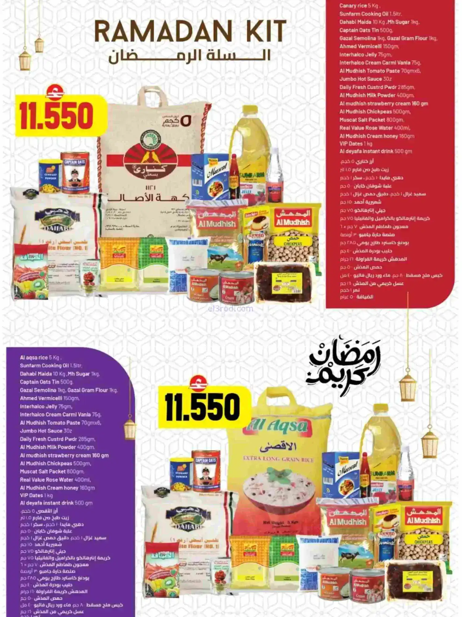 عروض مسقط هايبرماركت عمان|رمضان|حتى 21-2-2026