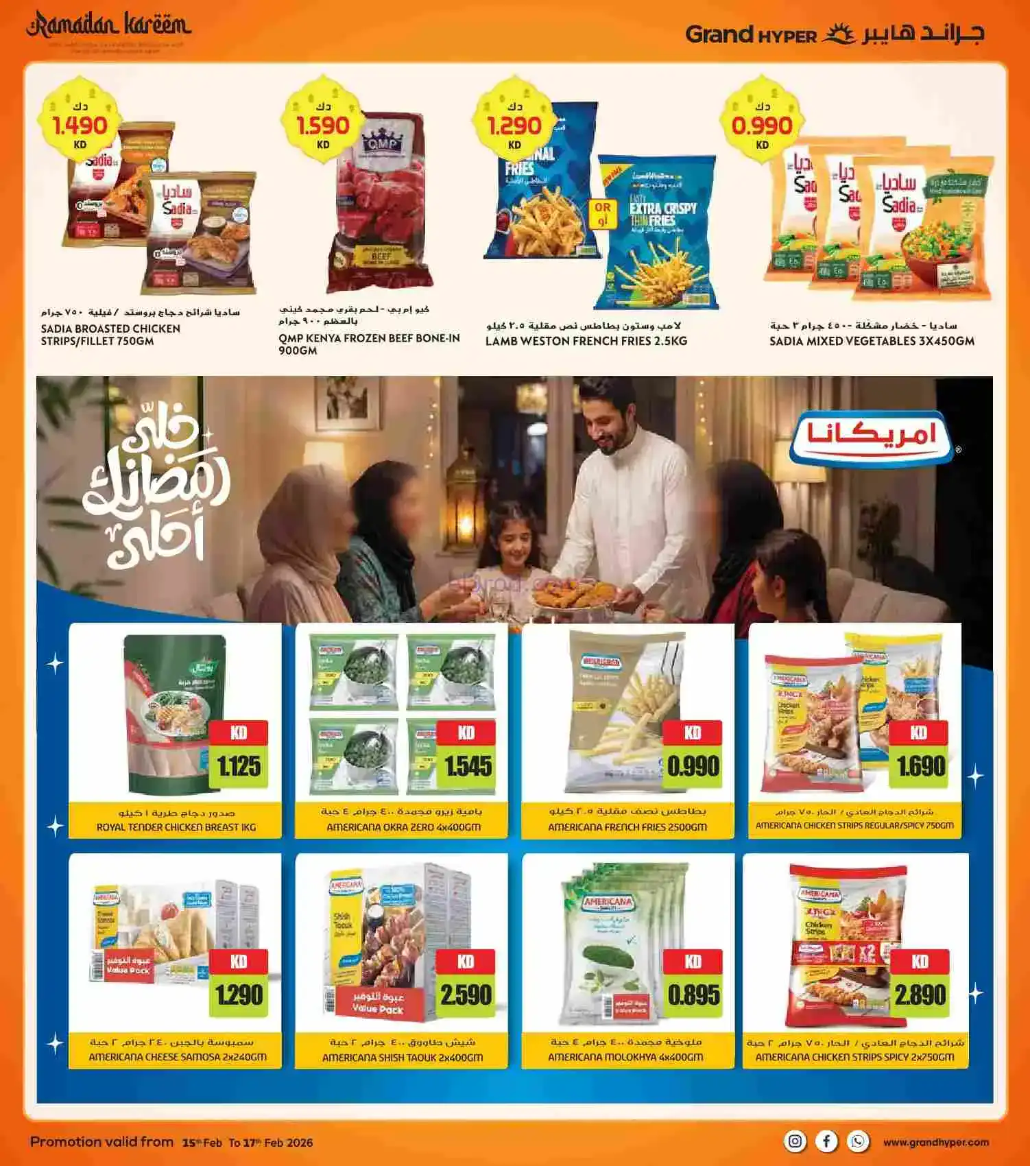 عروض جراند هايبر الكويت|15 حتى 17-2-2026