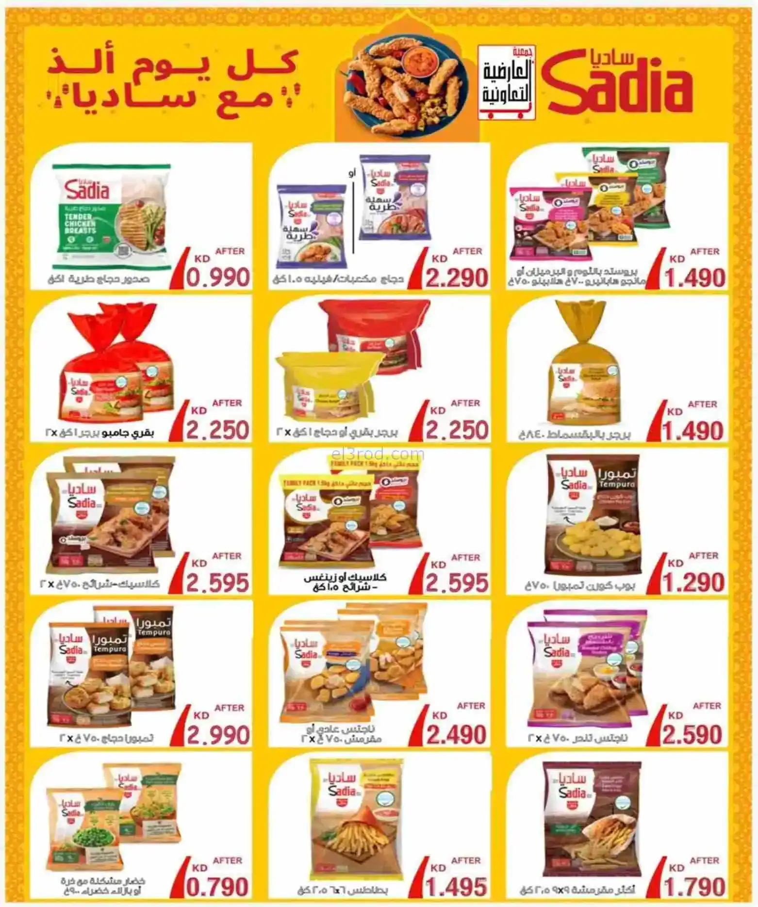 عروض جمعية العارضية التعاوني|رمضان|حتى 26-2-2026