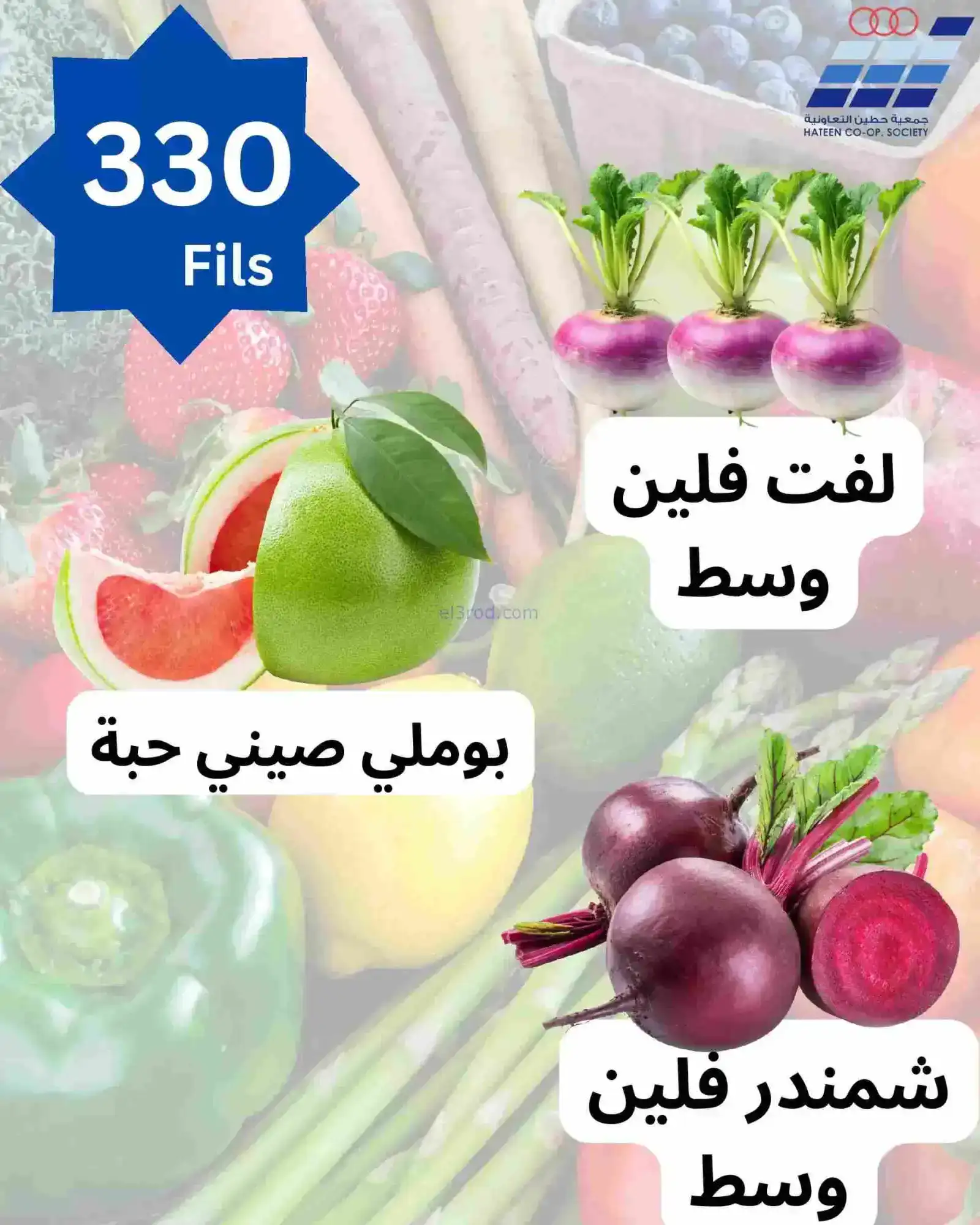 عروض جمعية حطين التعاونية|15 حتى 17-2-2026