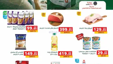 عروض بنده مصر|رمضان|16-2 حتى 3-3-2026 el3rod.com00008