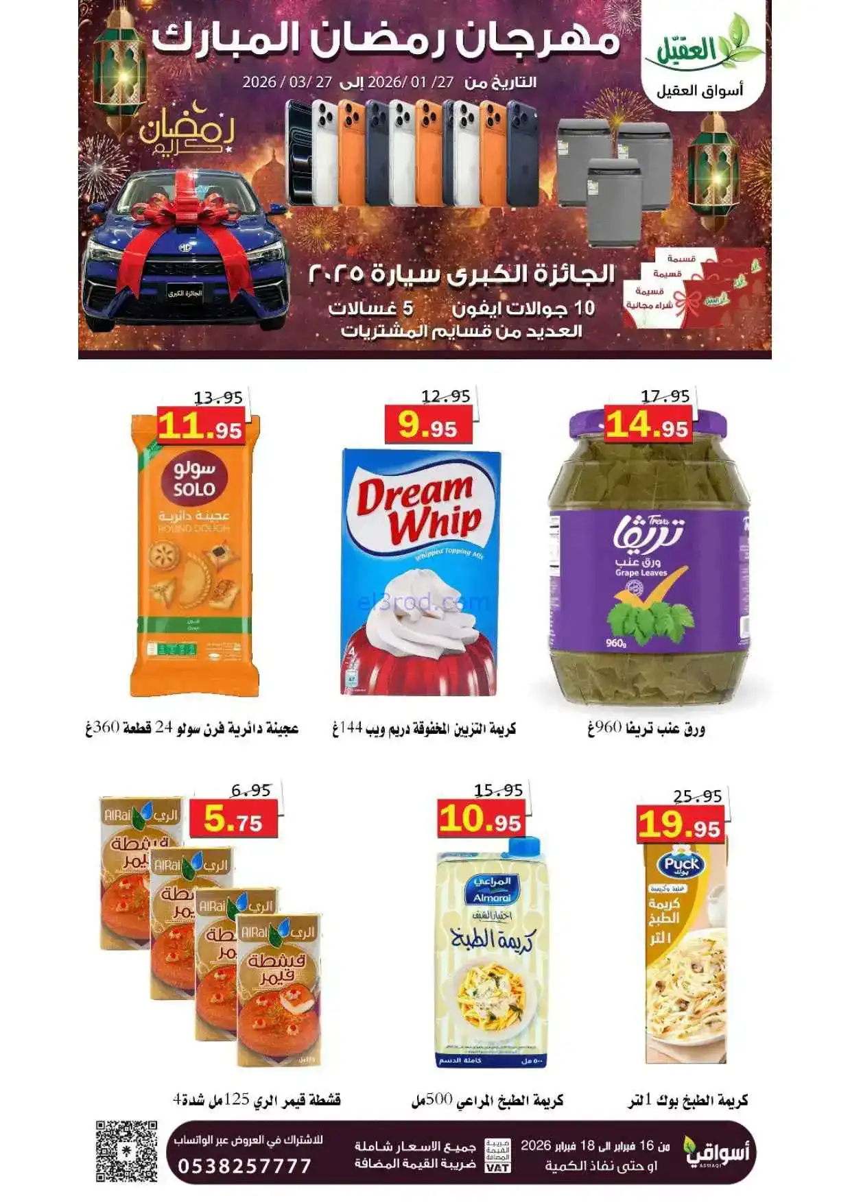 عروض أسواق العقيل السعودية|حتى 18-2-2026