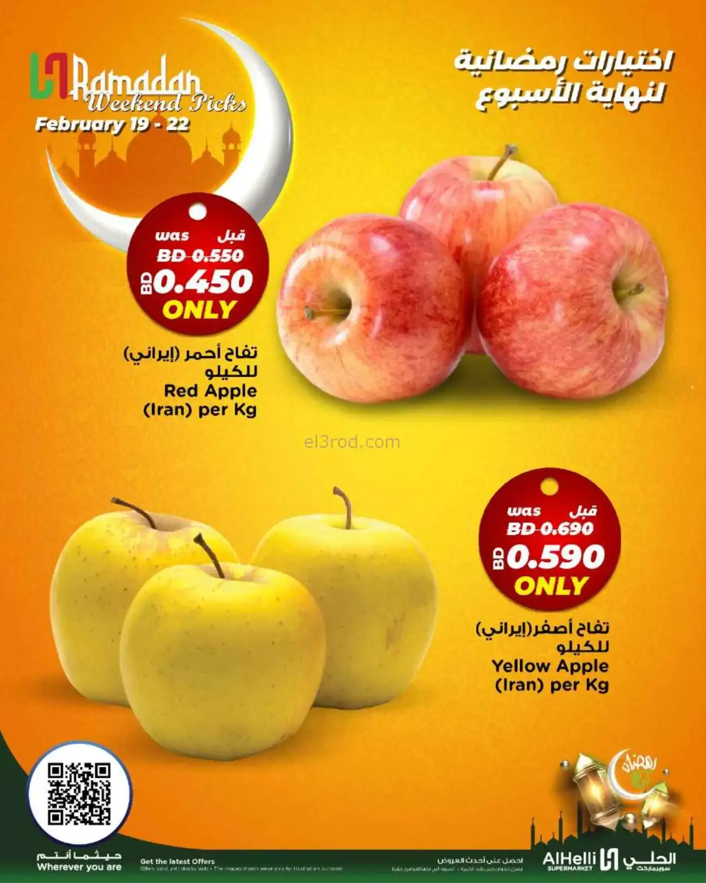 عروض الحلي سوبرماركت البحرين|19 حتى 22-2-2026