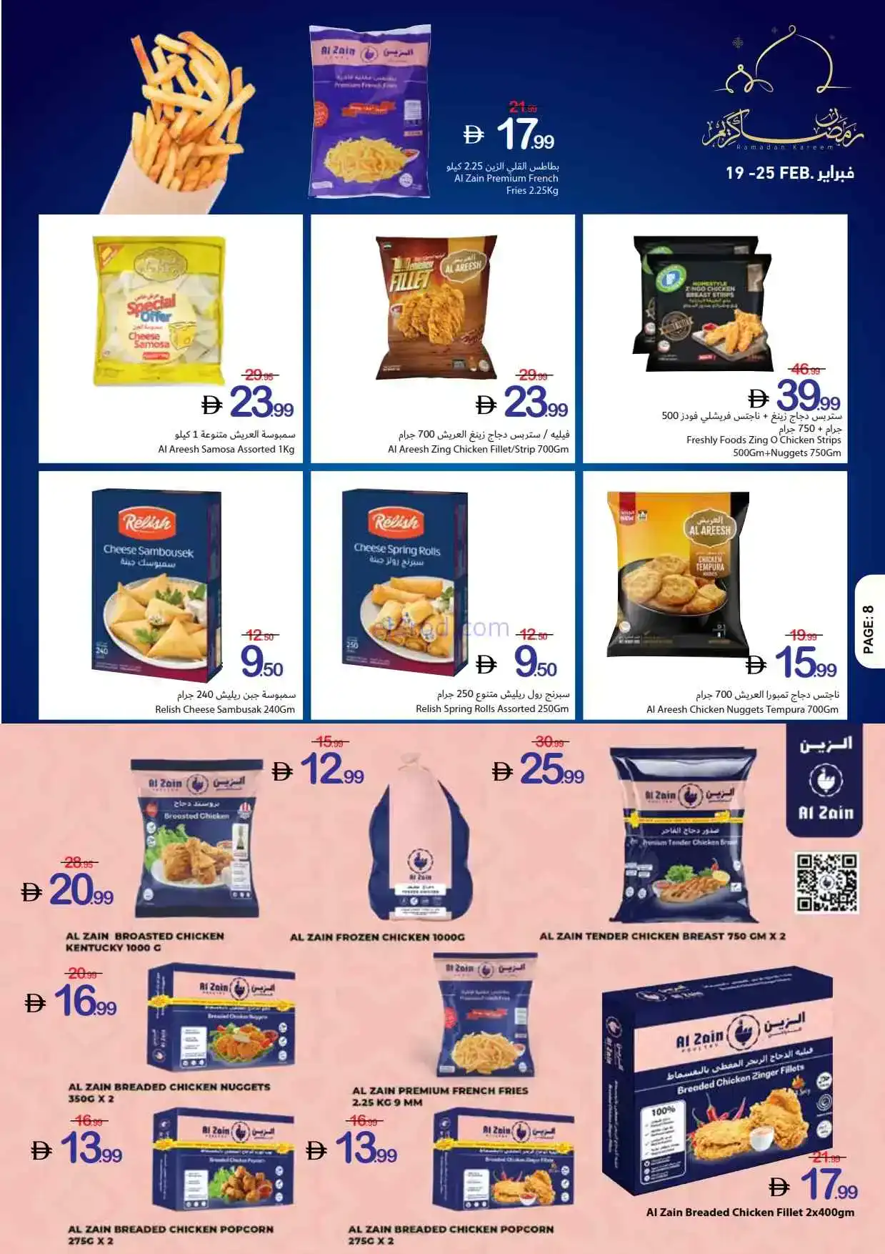 عروض جمعية أسواق عجمان الامارات|19 حتى 25-2-2026