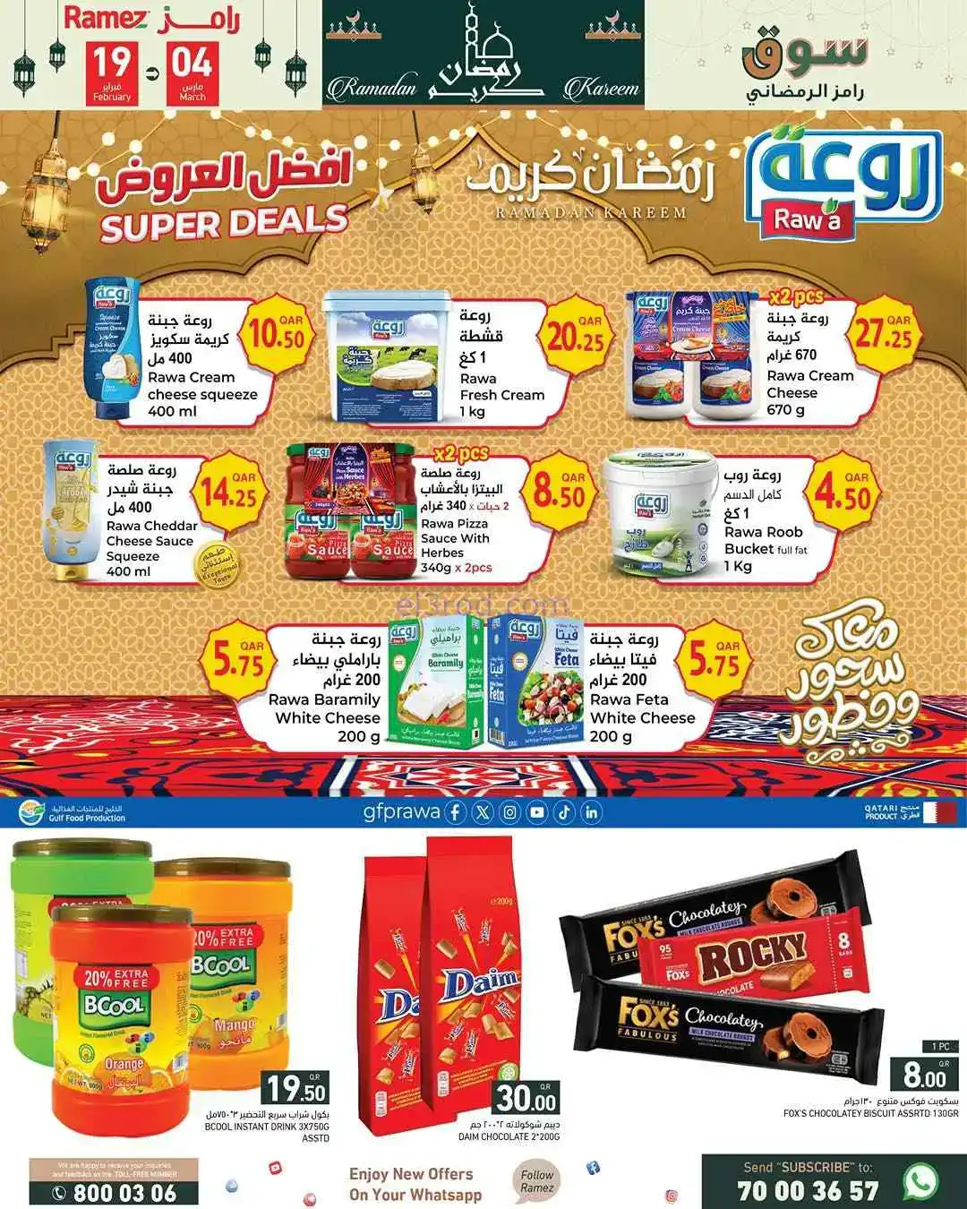 عروض اسواق رامز قطر|شهر رمضان|19-2 حتى 4-3-2026