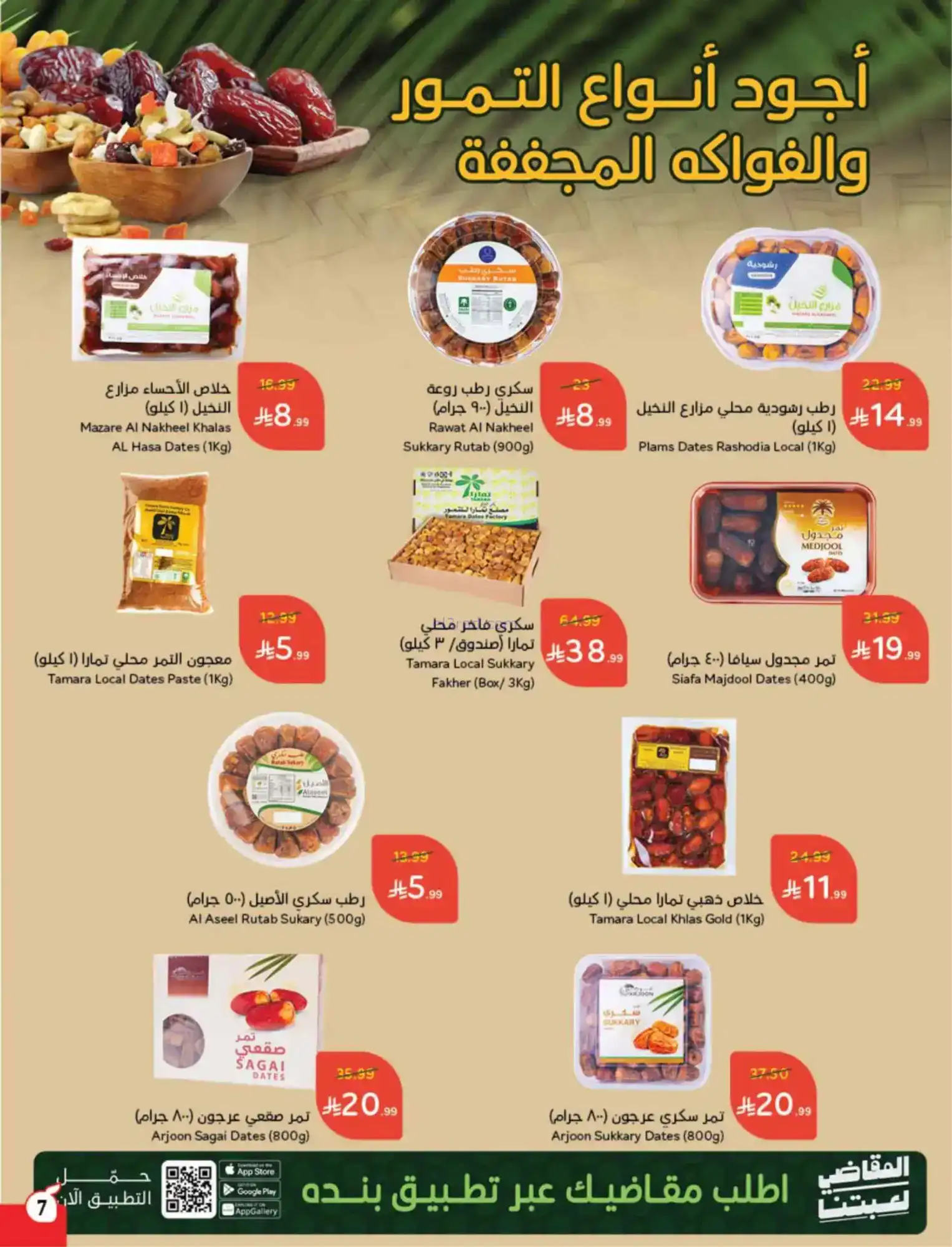 عروض بنده وهايبر بنده السعودي|مقاض|حتى 24-2-2026