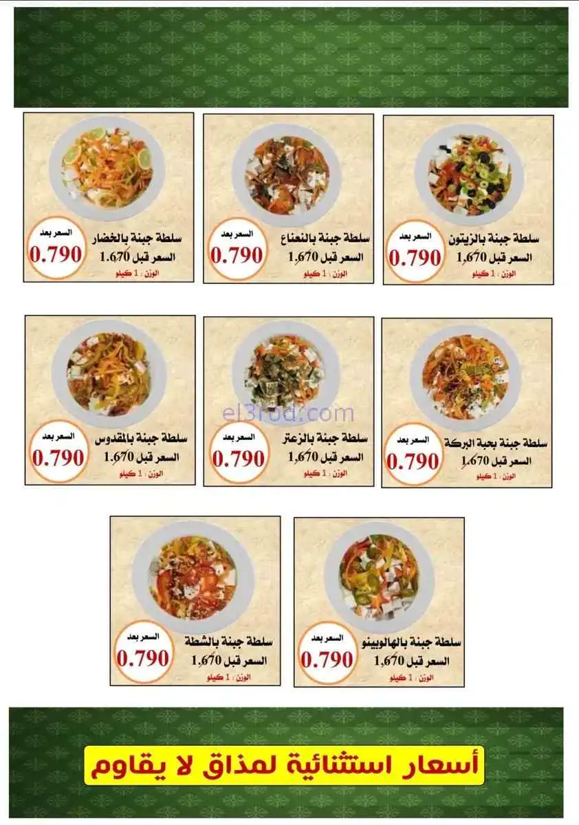 عروض جمعية العدان والقصور تعاوني|أجبان|22-2-2026