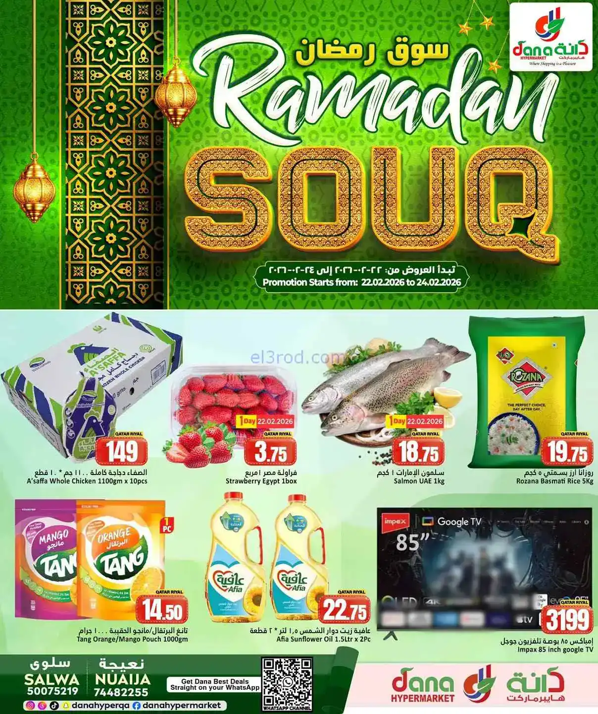 عروض دانة هايبر ماركت قطر|22 حتى 24-2-2026
