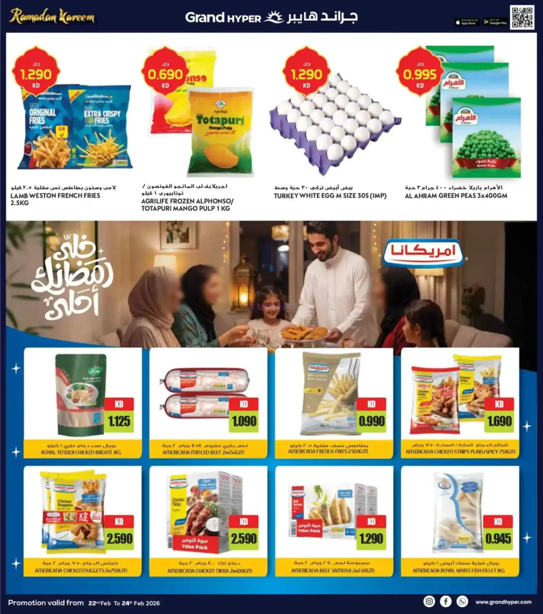 عروض جراند هايبر الكويت|22 حتى 24-2-2026