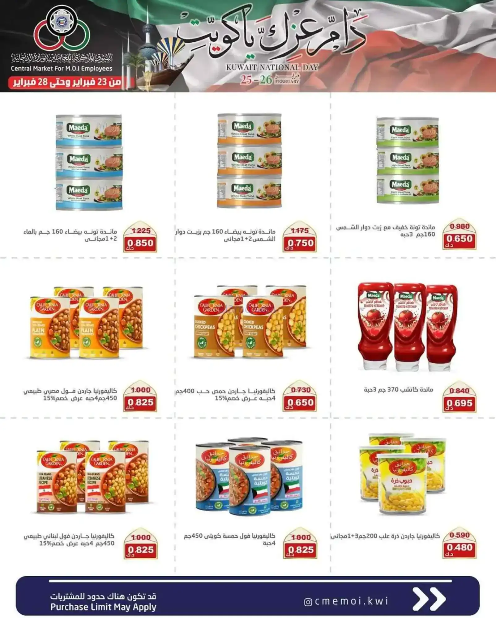 عروض عاملين وزارة الداخلية كويت|23 حتى 28-2-2026