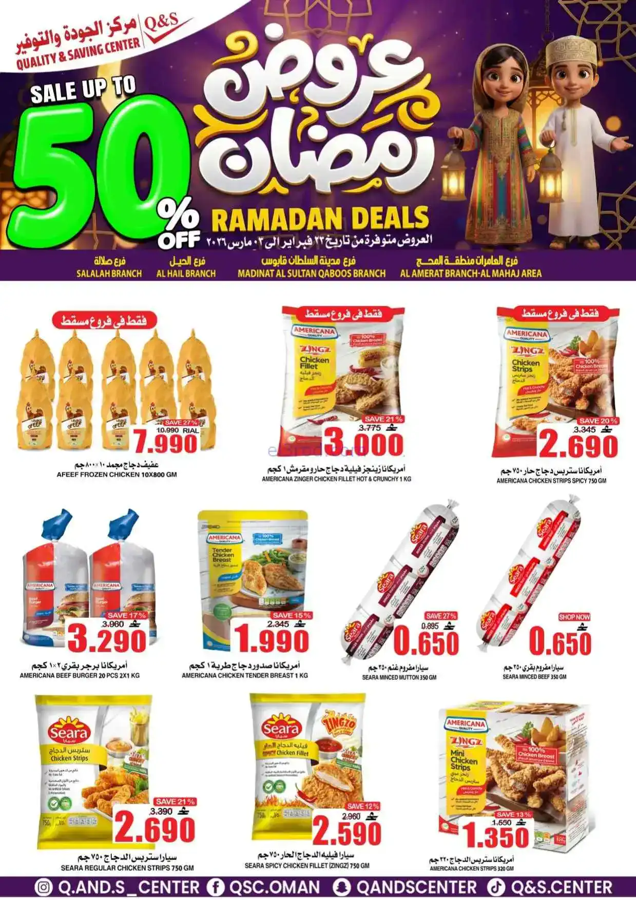 عروض مركز الجودة والتوفير عمان|50%|حتى 3-3-2026