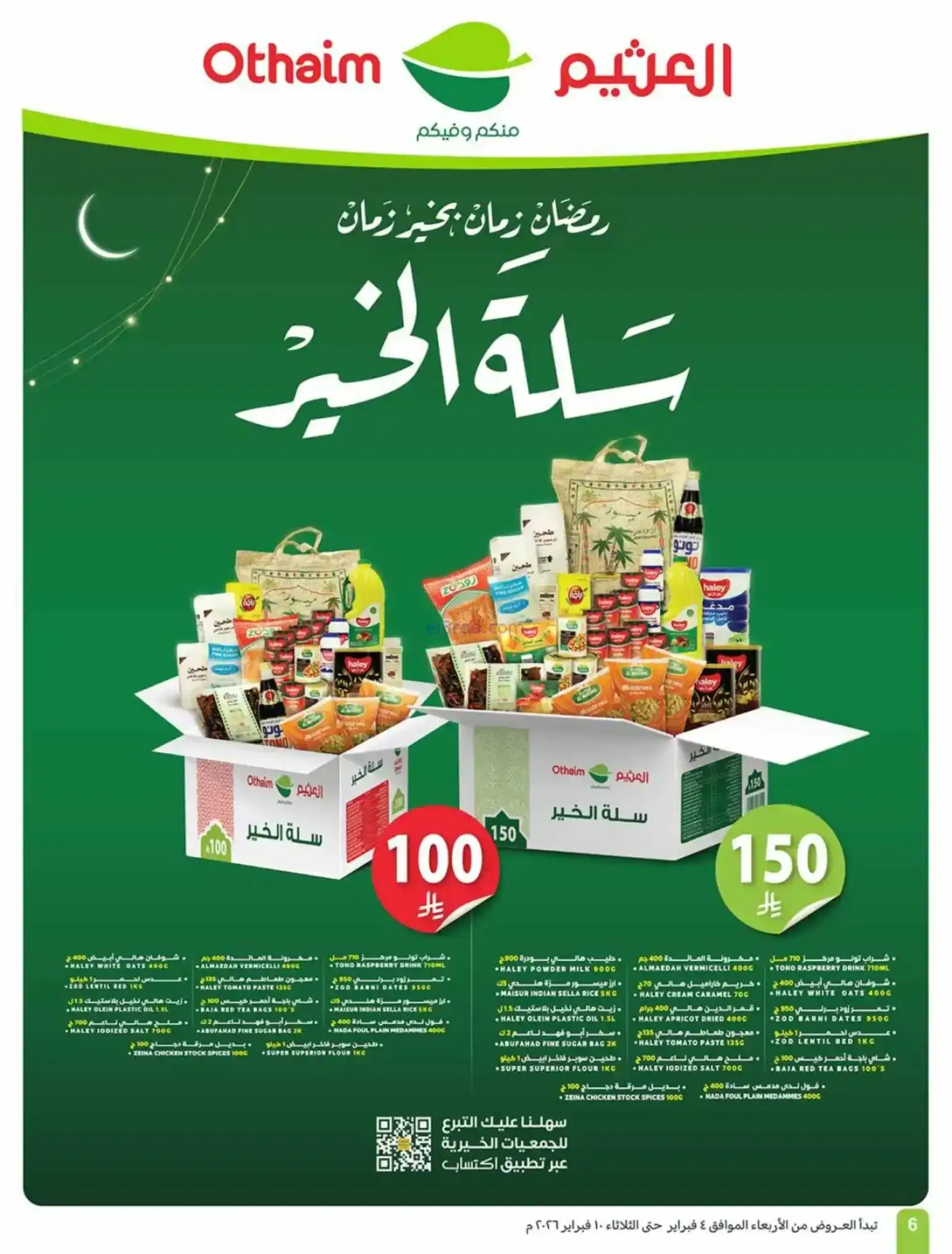 عروض العثيم السعودية|كاشك في جيبك|حتى 10-2-2026