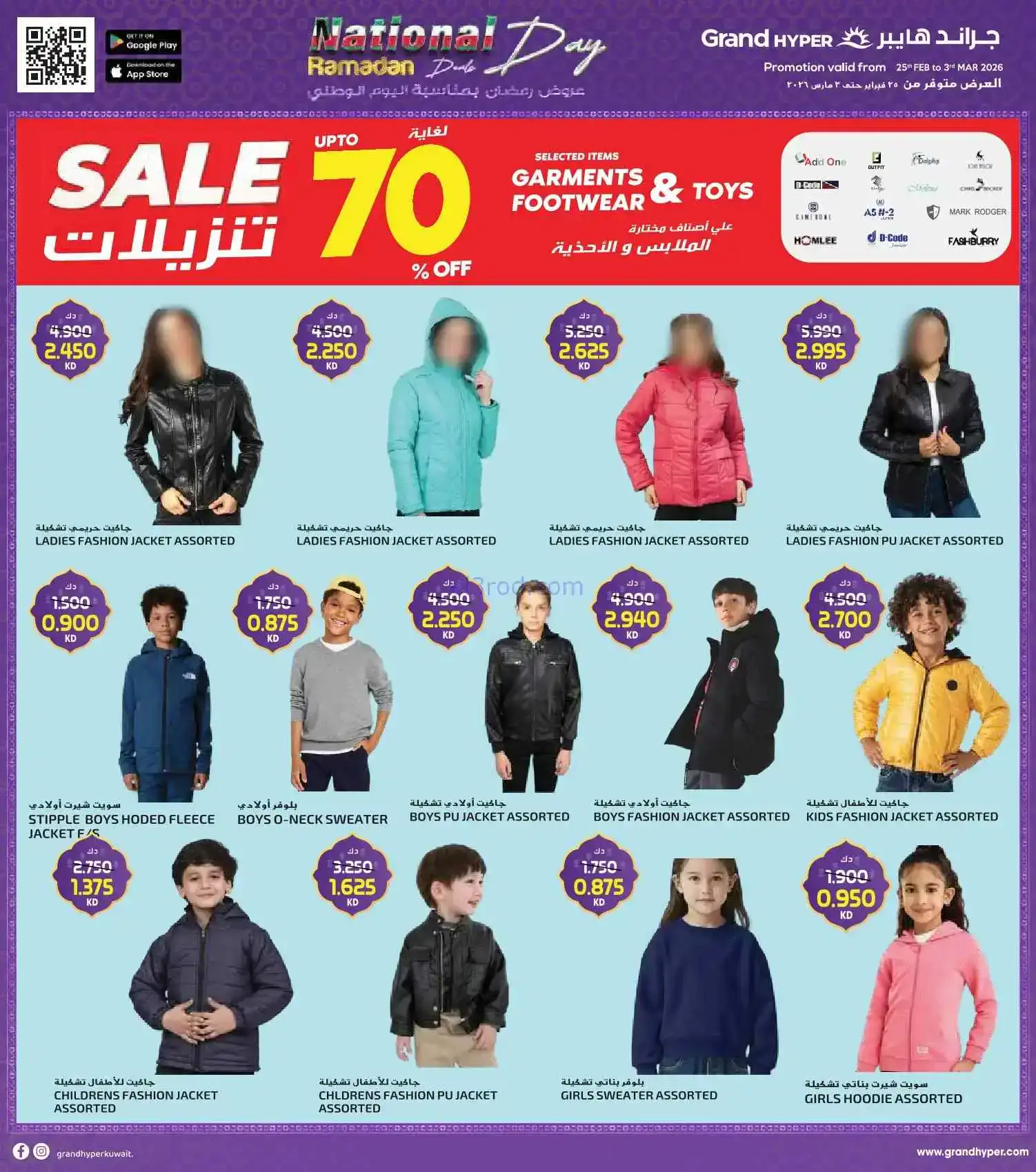 عروض جراند هايبر كويت|اليوم الوطني|حتى 3-3-2026
