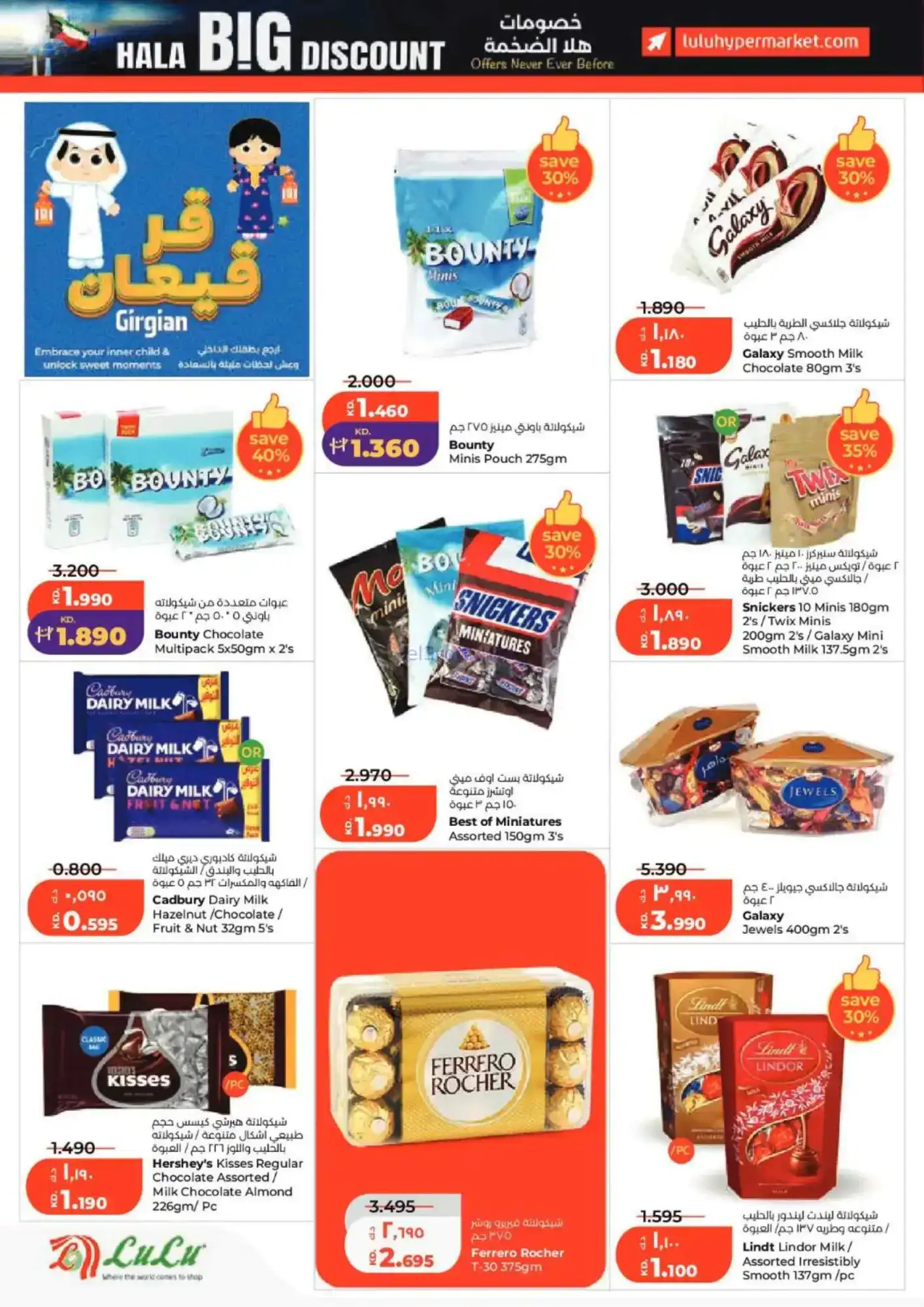 عروض لولو الكويت|قرقيعان و50% وهلا|حتى 3-3-2026