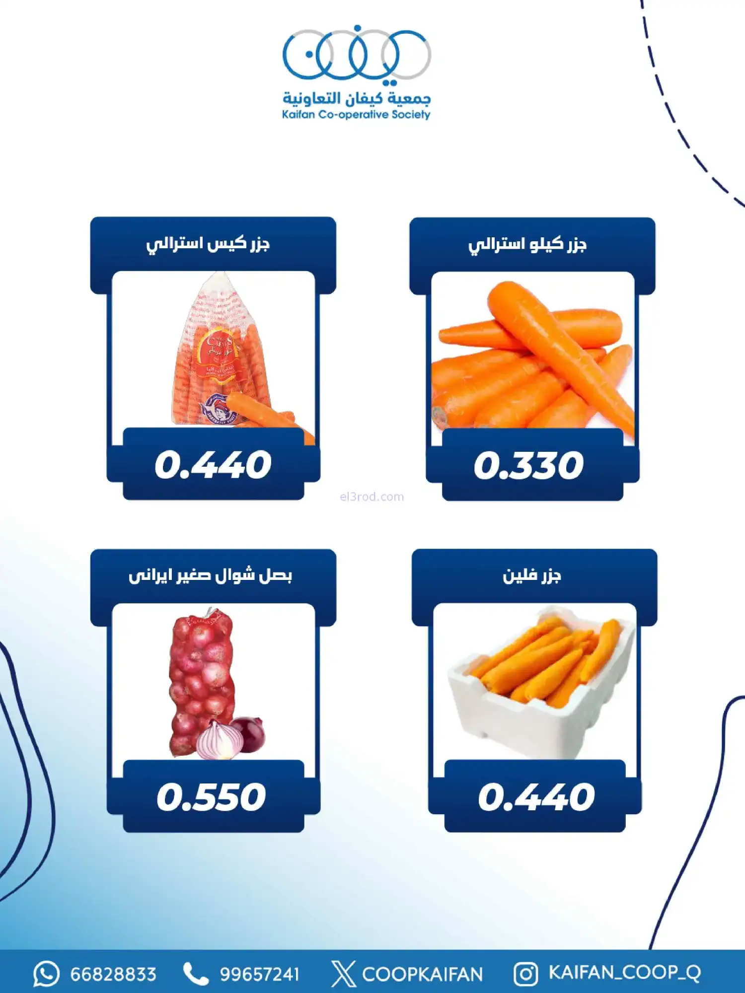 عروض جمعية كيفان التعاونية|الخميس|26-2-2026