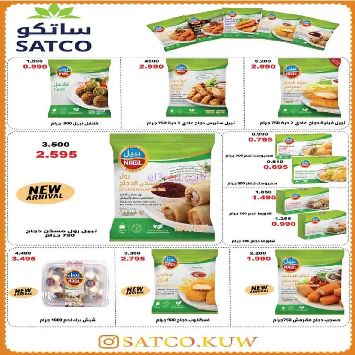 عروض جمعية اشبيلية التعاونية|25 حتى 28-2-2026