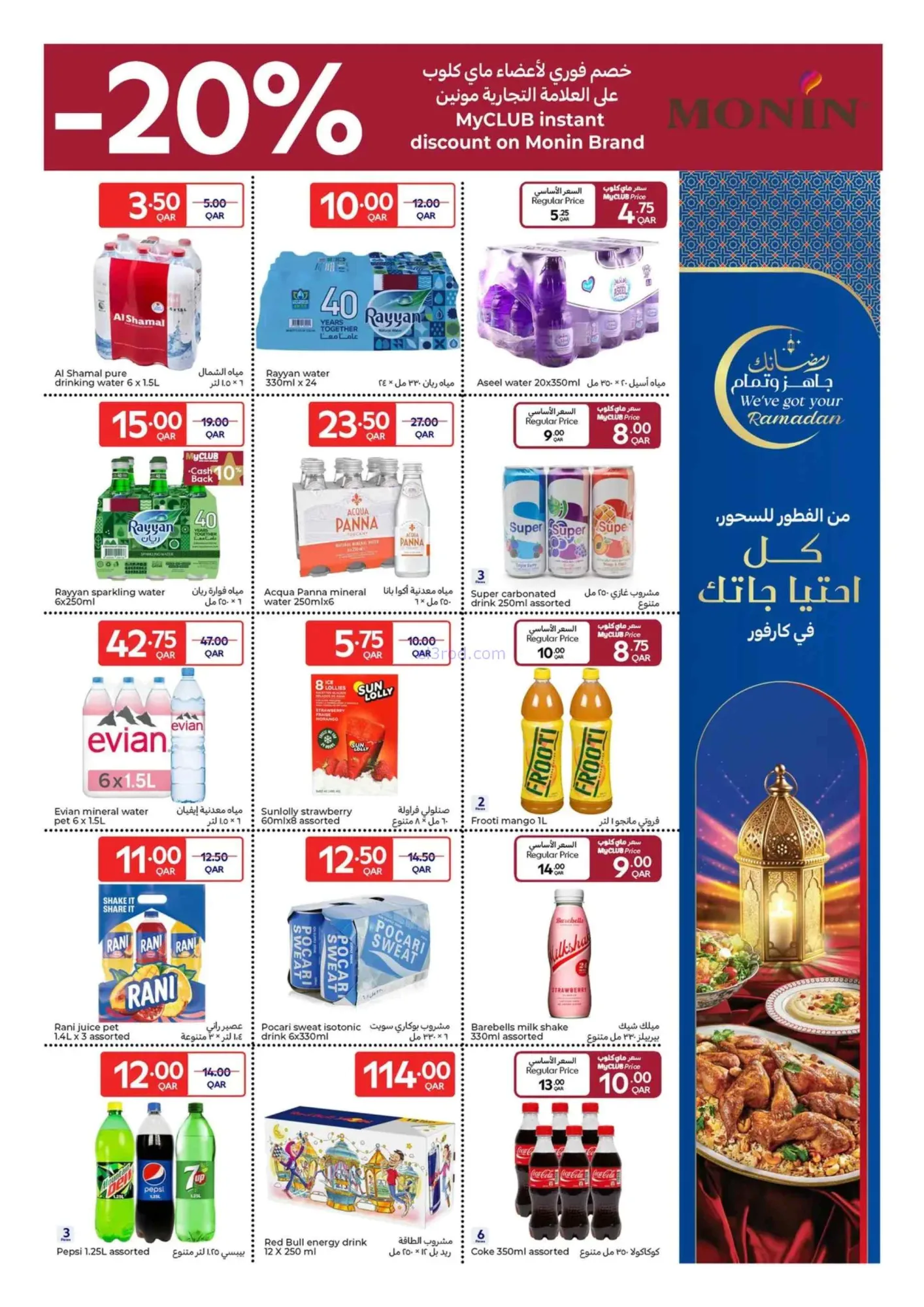 عروض كارفور قطر|25-2 حتى 3-3-2026