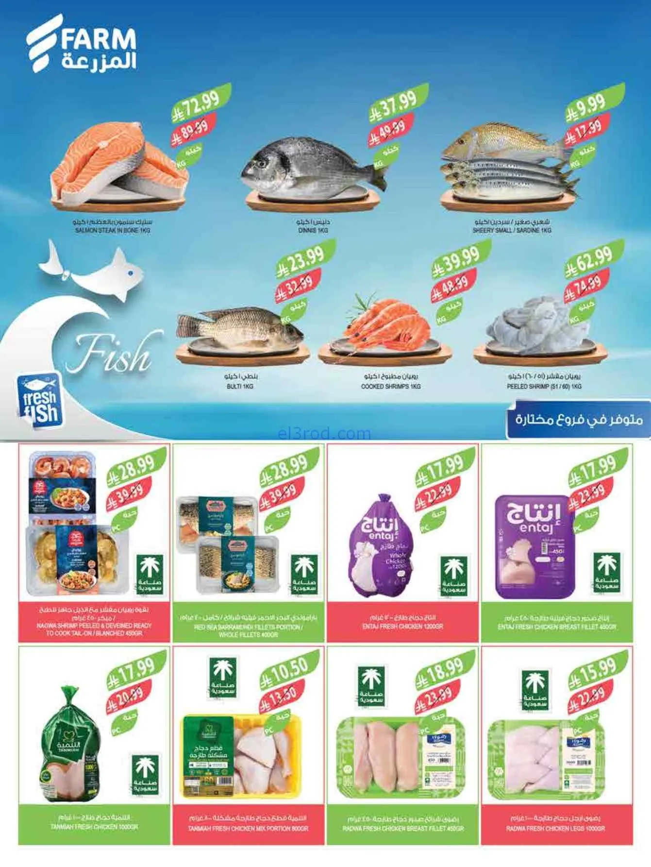 عروض أسواق المزرعة السعودية|25-2 حتى 3-3-2026