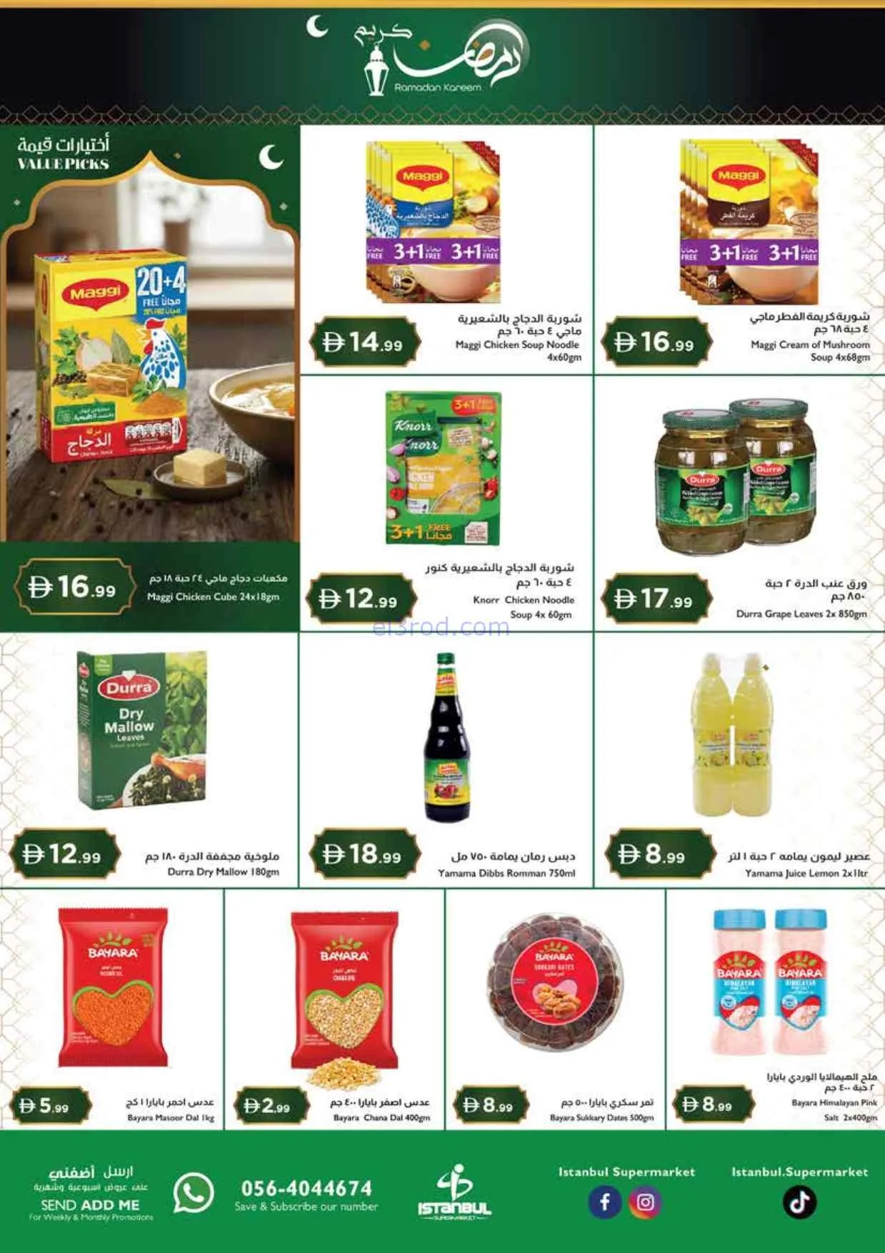 عروض اسطنبول سوبرماركت امارات|26-2 حتى 4-3-2026