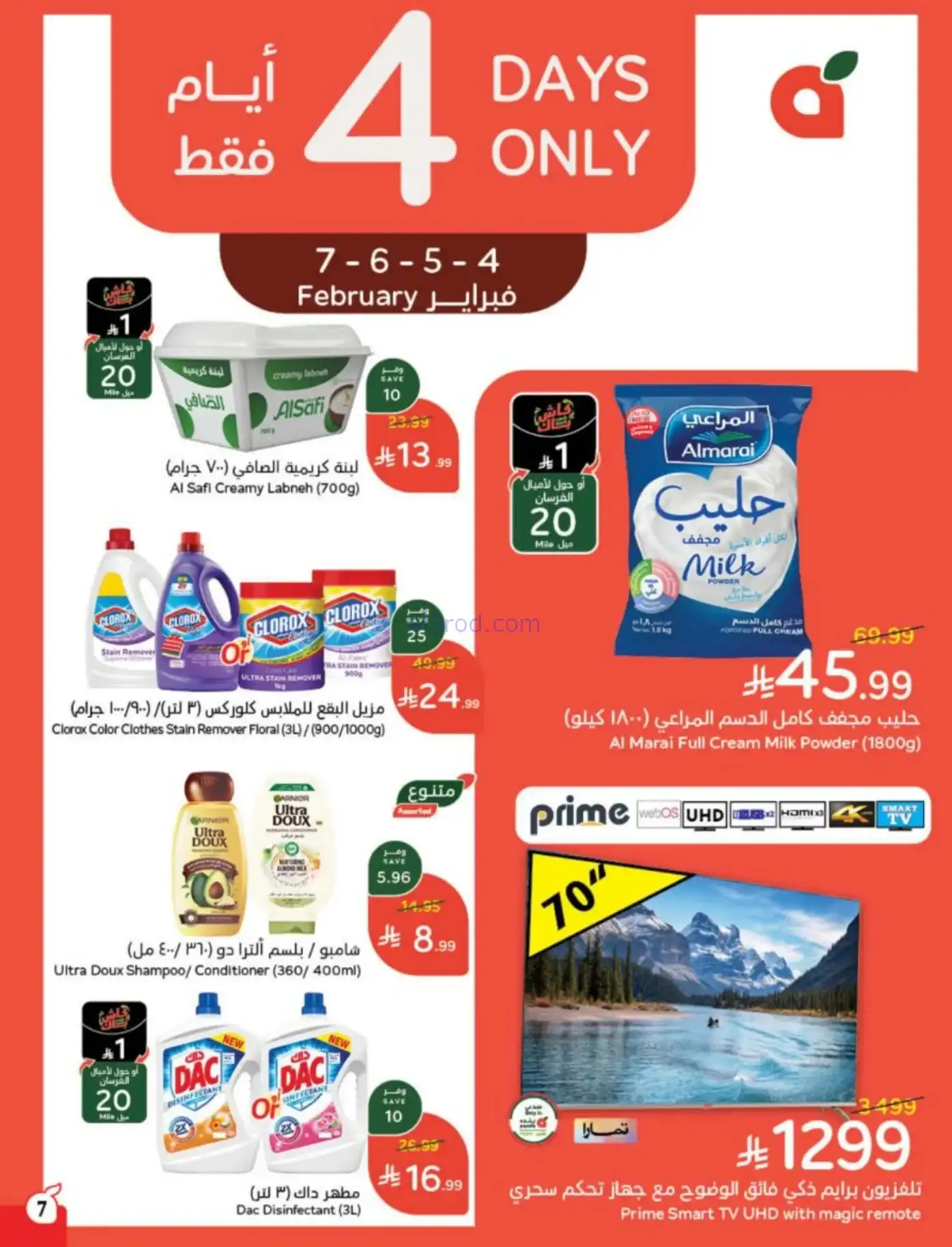عروض بنده وهايبر بنده سعودية|رمضان|حتى 10-2-2026
