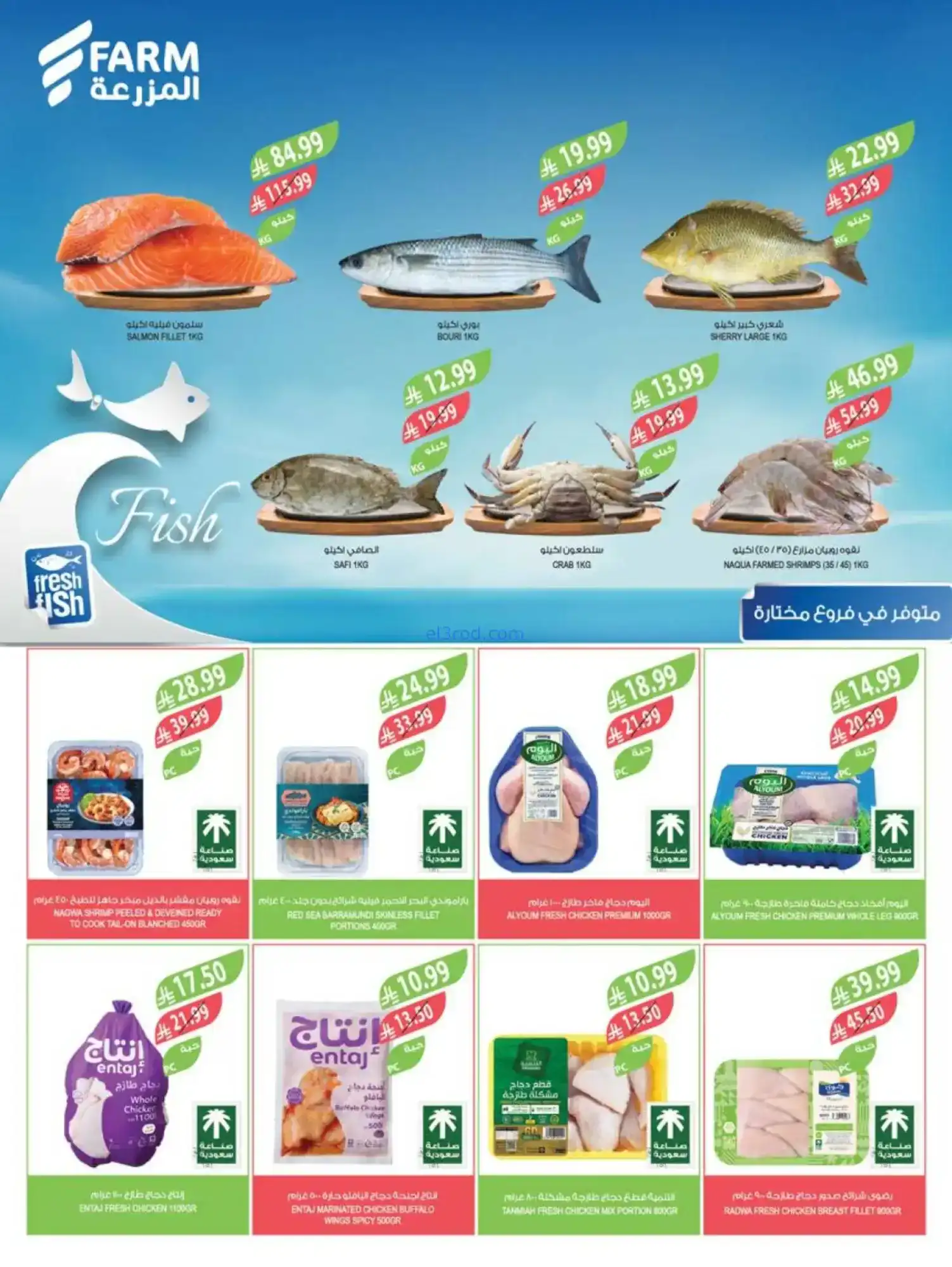 عروض المزرعة السعودي|تحضيرات رمضان|حتى 10-2-2026