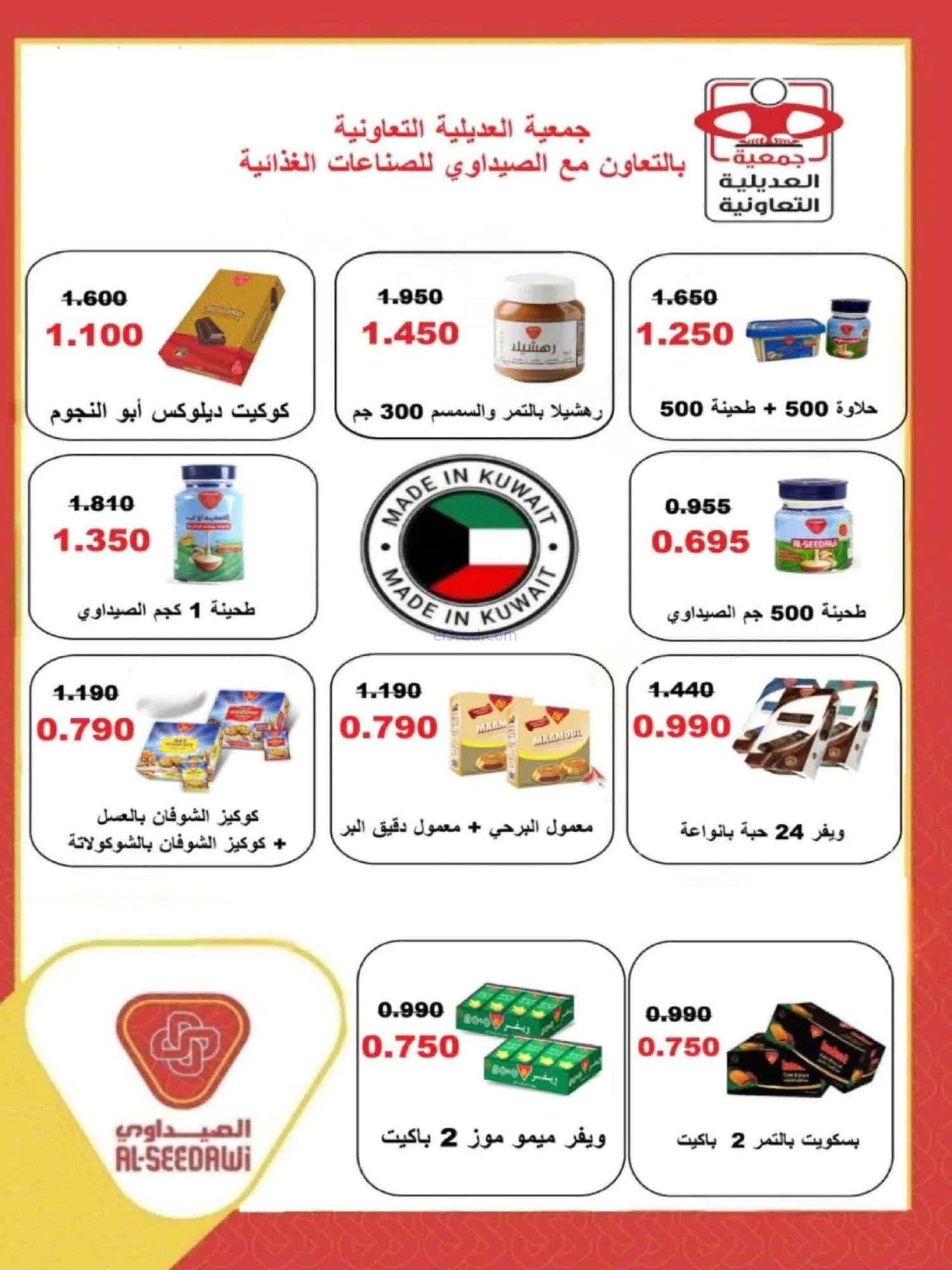 عروض جمعية العديلية التعاونية|26 حتى 28-2-2026