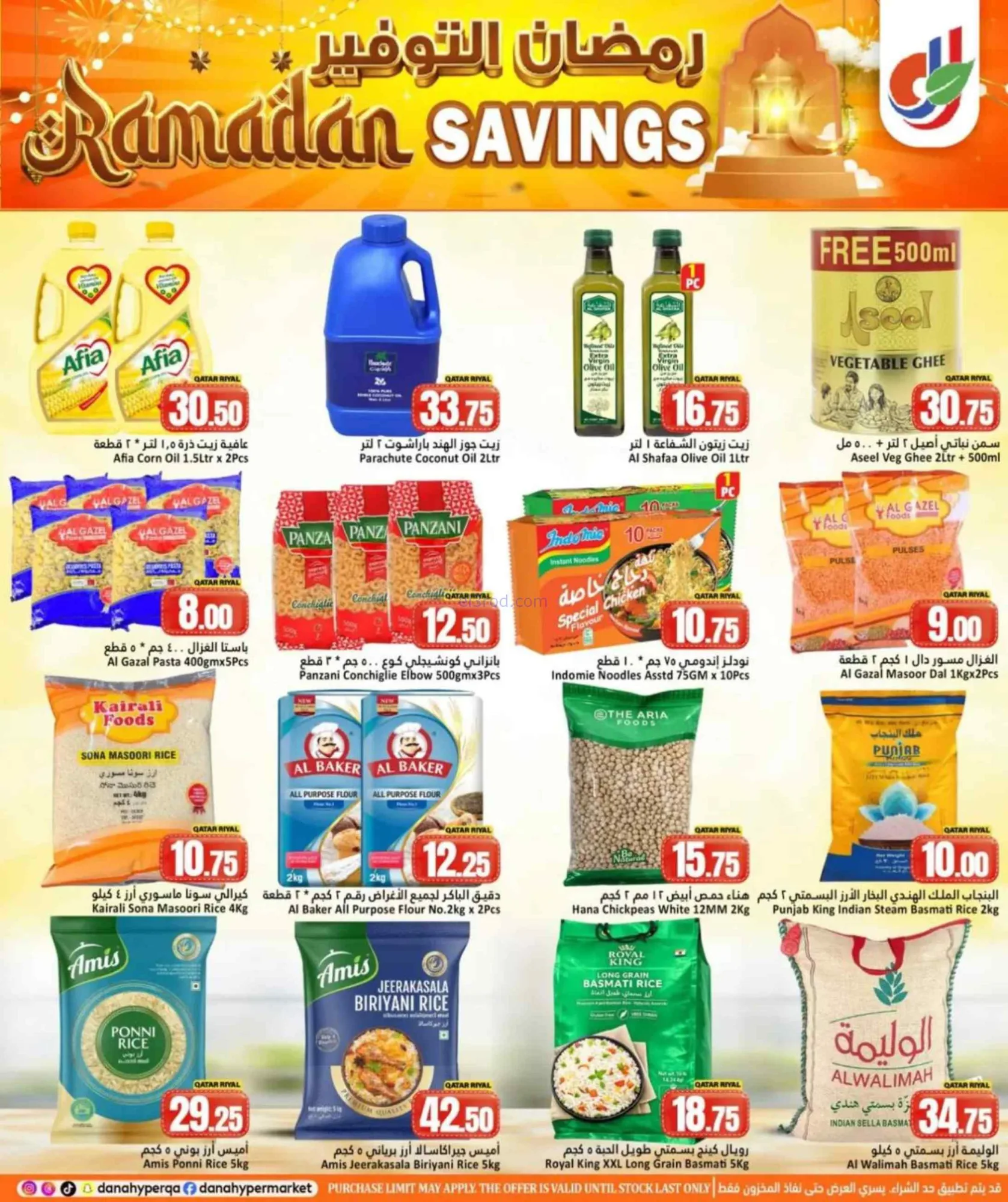 عروض دانة هايبر ماركت قطر|26 حتى 28-2-2026