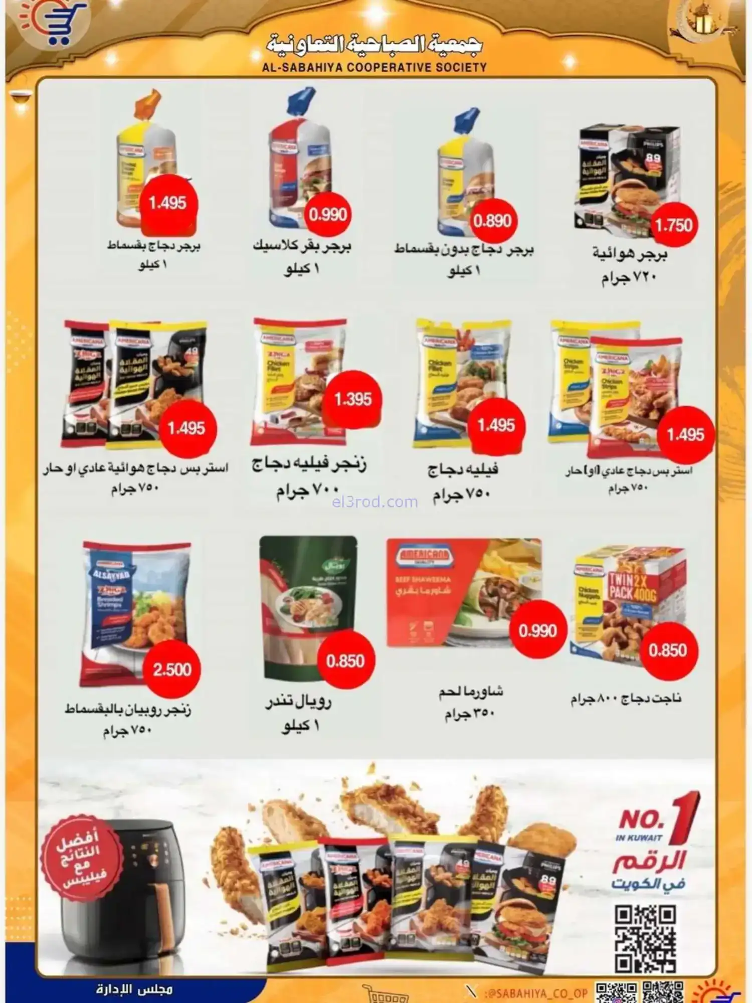 عروض جمعية الصباحية التعاوني|رمضان|حتى 25-2-2026