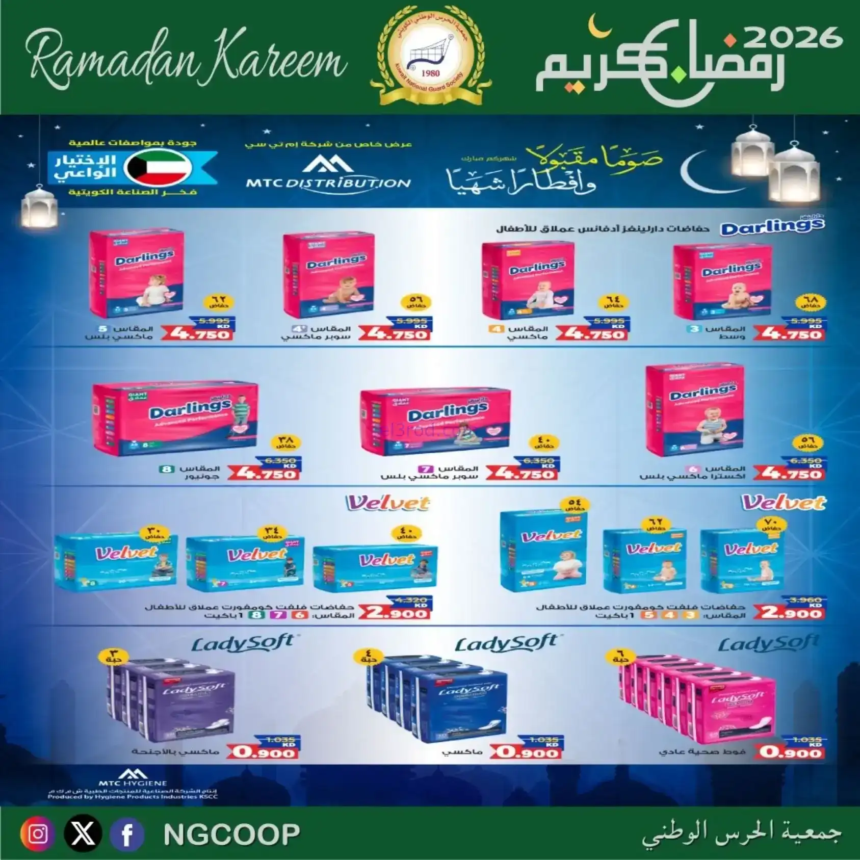 عروض جمعية الحرس الوطني كويت|رمضان|حتى 14-2-2026