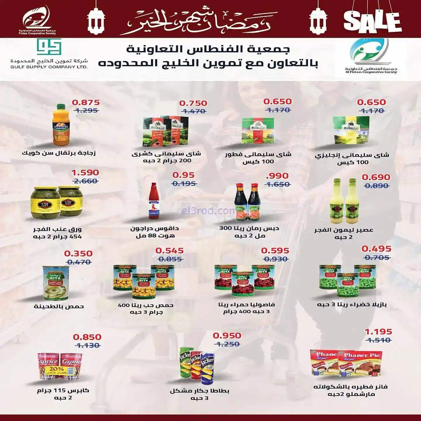عروض جمعية الفنطاس تعاوني|رمضان|10 حتى 19-2-2026