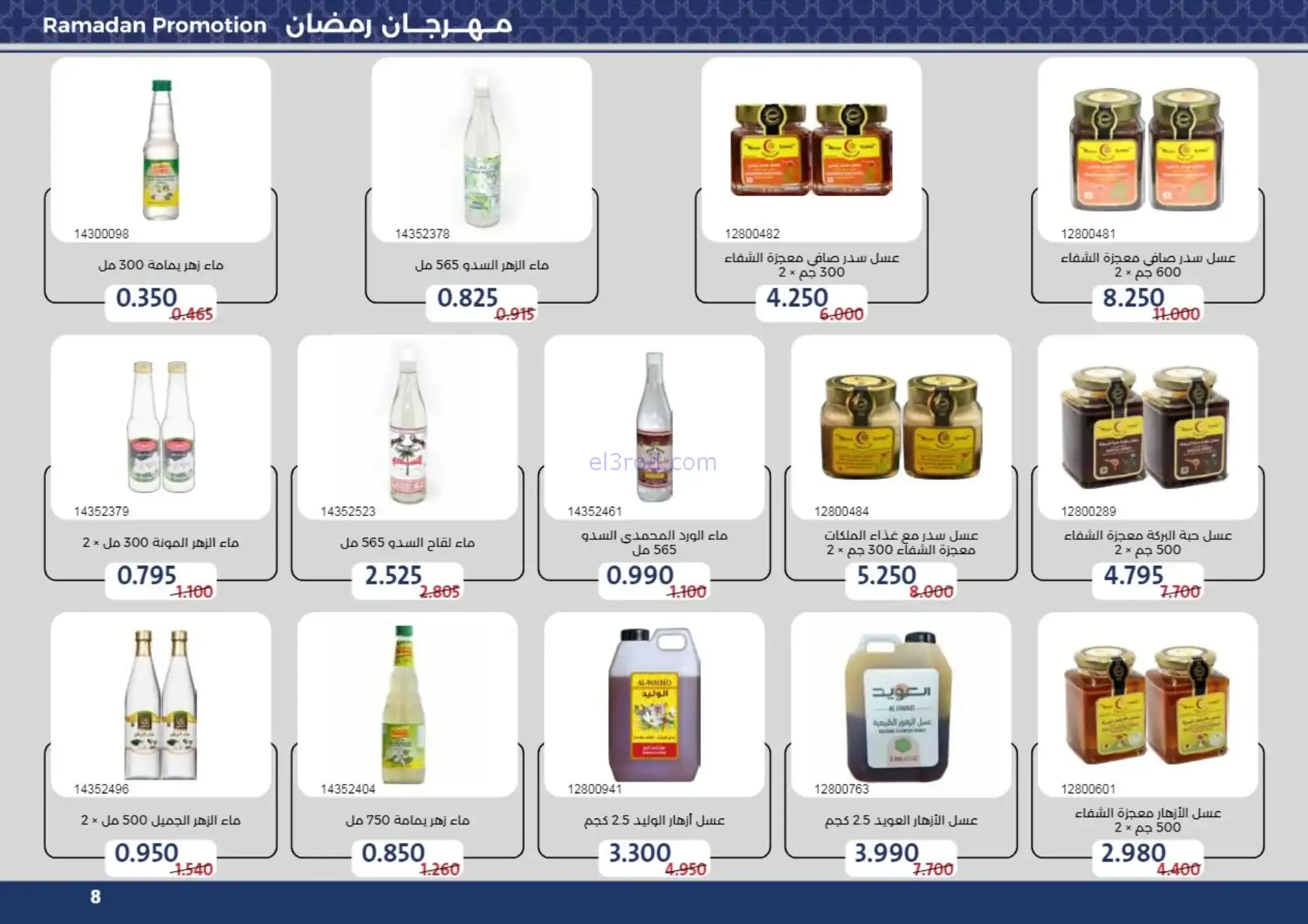 عروض جمعية مشرف التعاونية|رمضان|حتى 24-2-2026